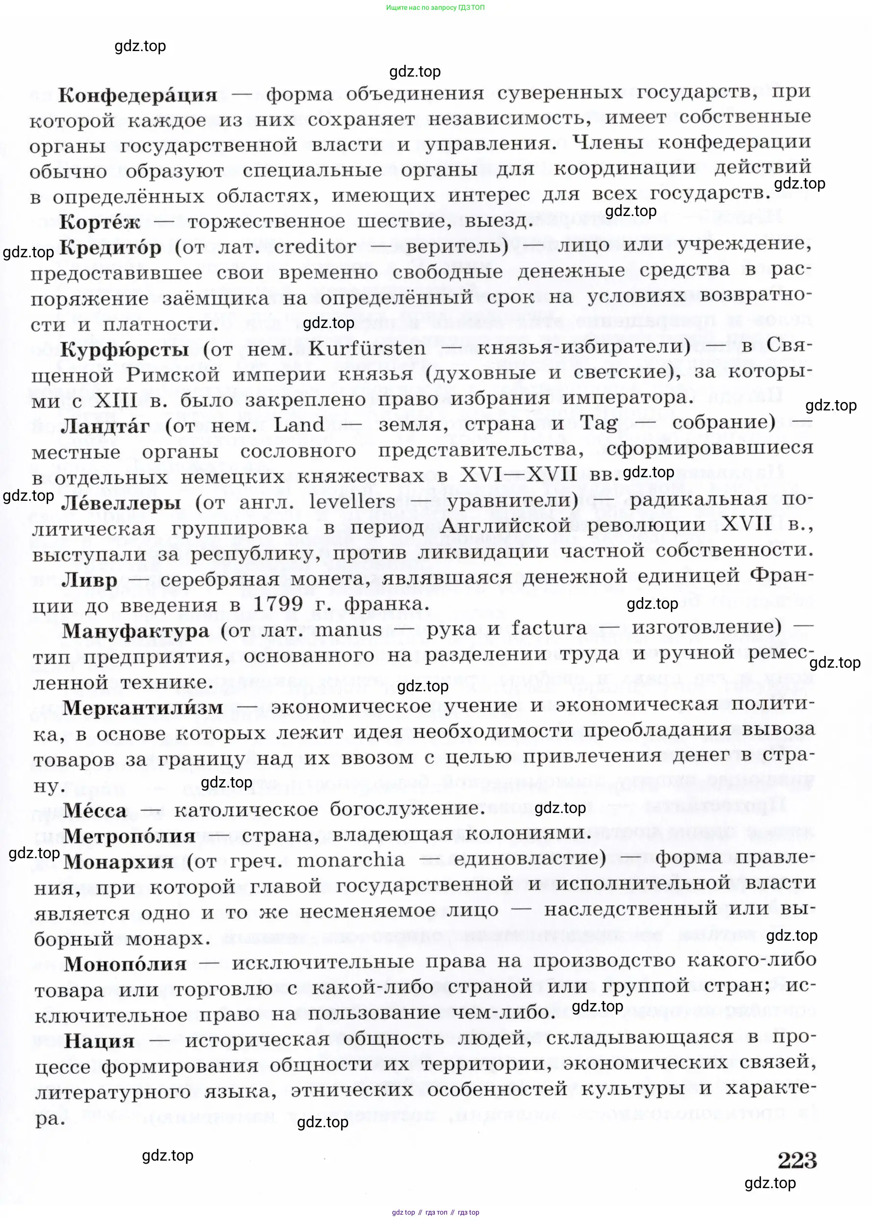 Всеобщая история, 7 класс Учебник, авторы: Юдовская Анна Яковлевна, Баранов Петр Анатольевич, Ванюшкина Любовь Максимовна, издательство Просвещение, Москва, 2023, оранжевого цвета, страница 223