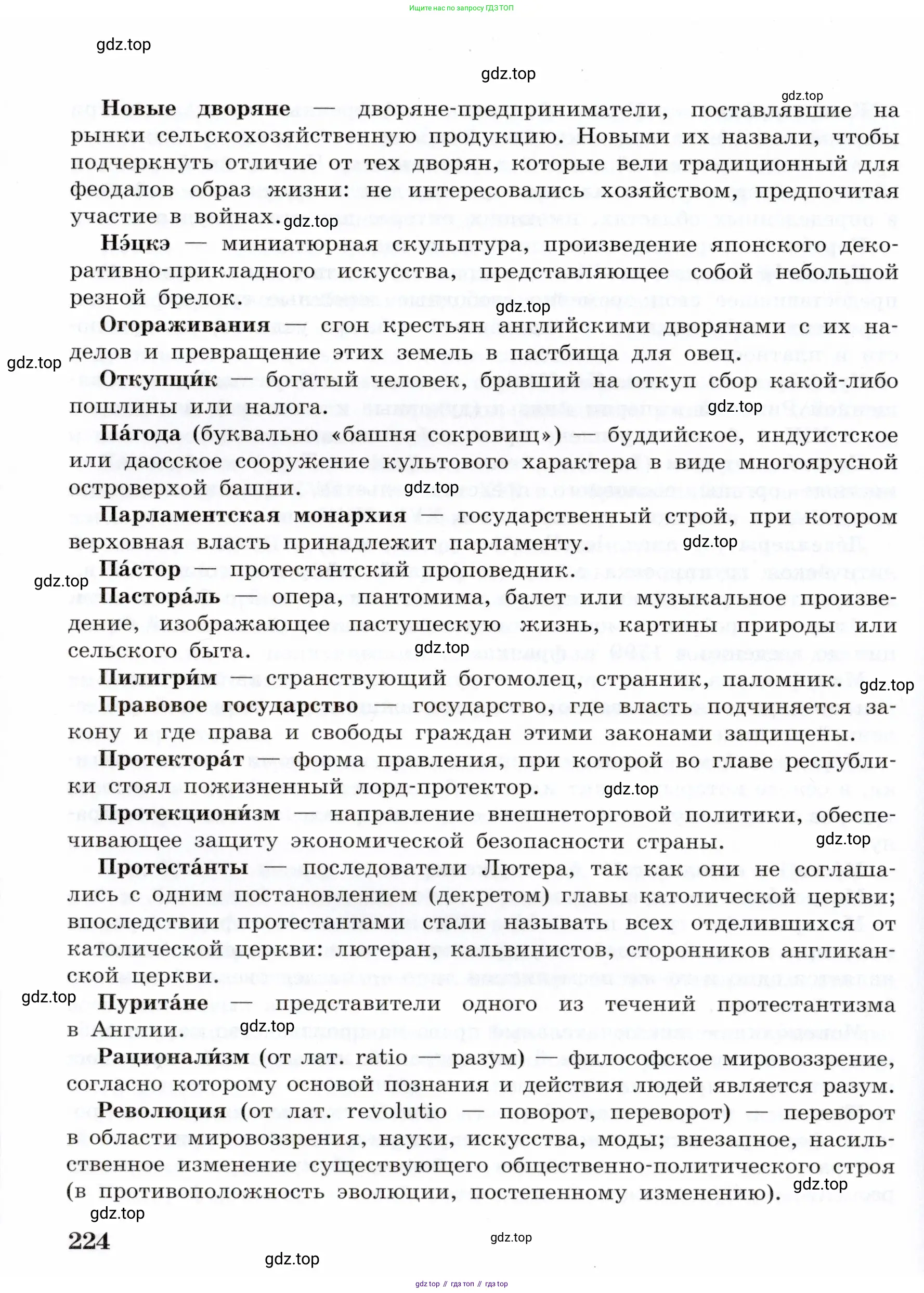 Всеобщая история, 7 класс Учебник, авторы: Юдовская Анна Яковлевна, Баранов Петр Анатольевич, Ванюшкина Любовь Максимовна, издательство Просвещение, Москва, 2023, оранжевого цвета, страница 224