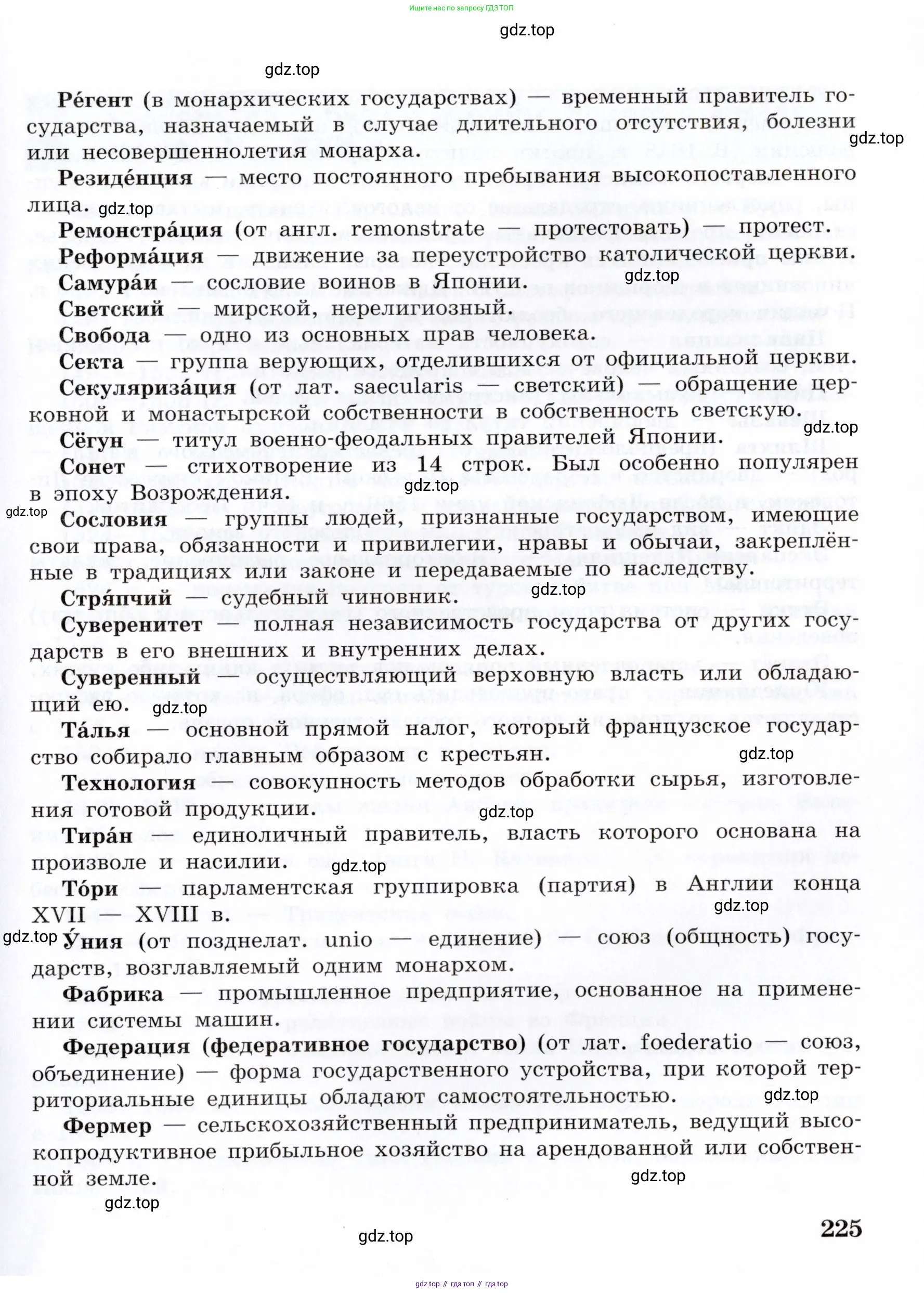 Всеобщая история, 7 класс Учебник, авторы: Юдовская Анна Яковлевна, Баранов Петр Анатольевич, Ванюшкина Любовь Максимовна, издательство Просвещение, Москва, 2023, оранжевого цвета, страница 225