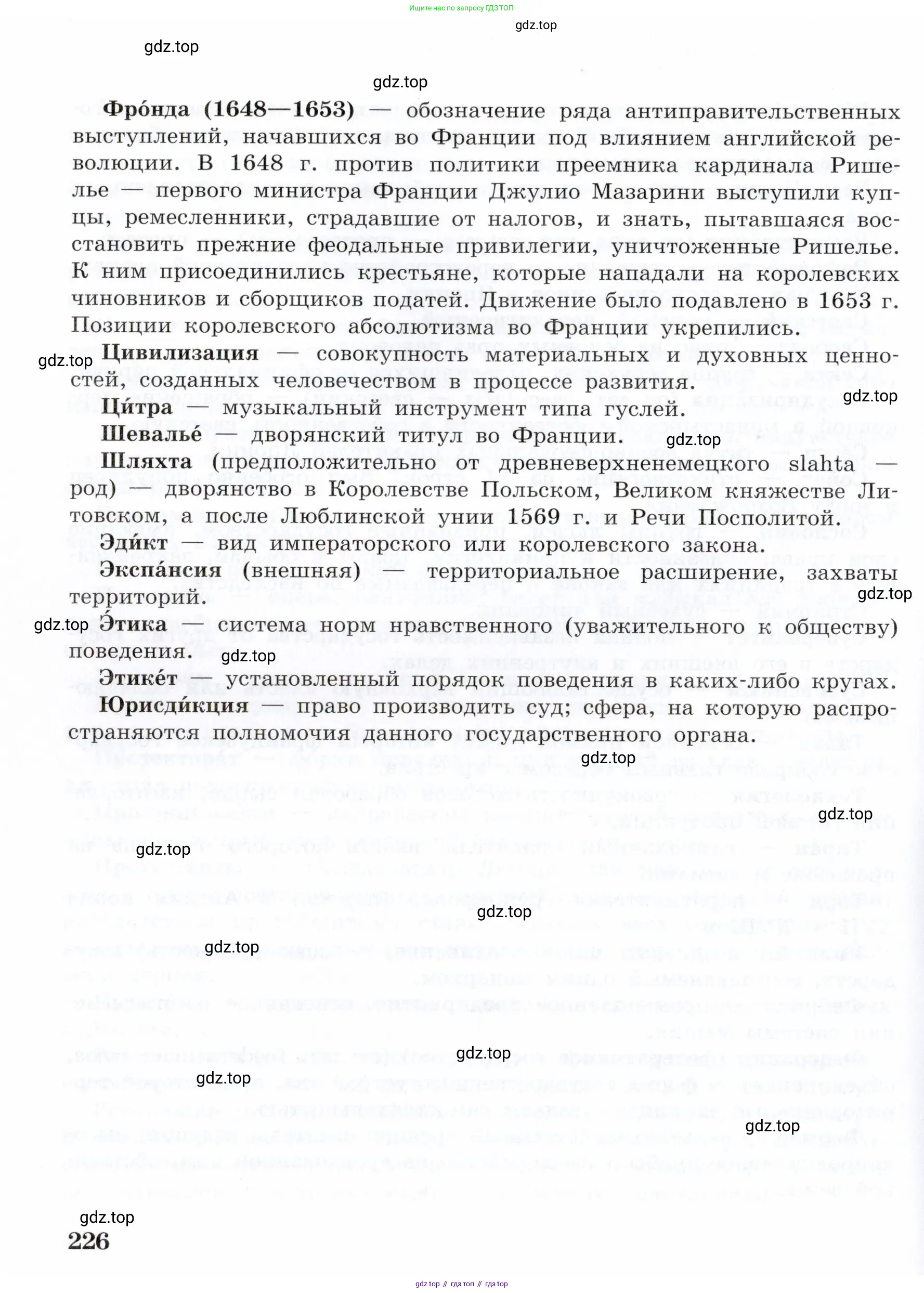 Всеобщая история, 7 класс Учебник, авторы: Юдовская Анна Яковлевна, Баранов Петр Анатольевич, Ванюшкина Любовь Максимовна, издательство Просвещение, Москва, 2023, оранжевого цвета, страница 226