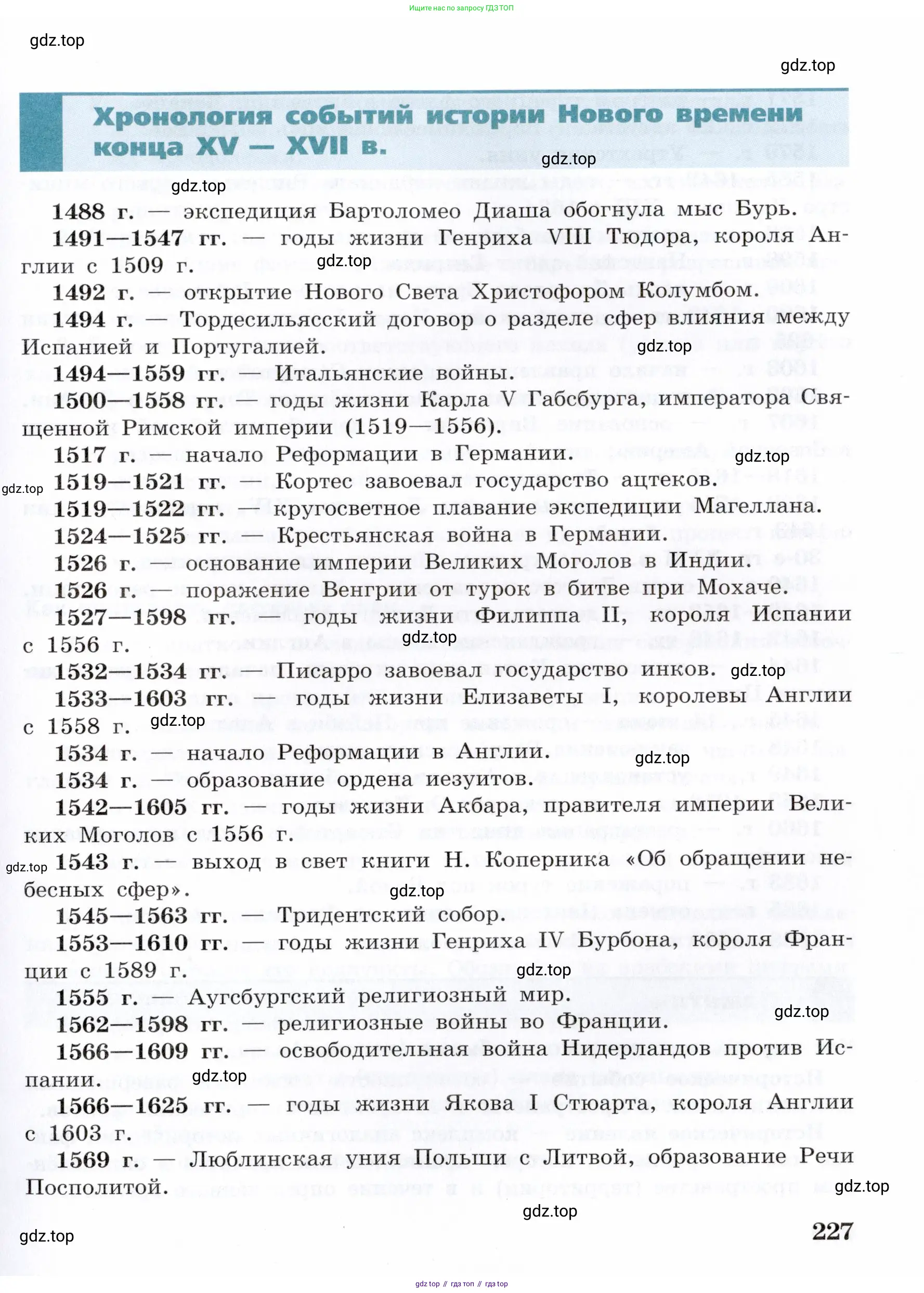 Всеобщая история, 7 класс Учебник, авторы: Юдовская Анна Яковлевна, Баранов Петр Анатольевич, Ванюшкина Любовь Максимовна, издательство Просвещение, Москва, 2023, оранжевого цвета, страница 227