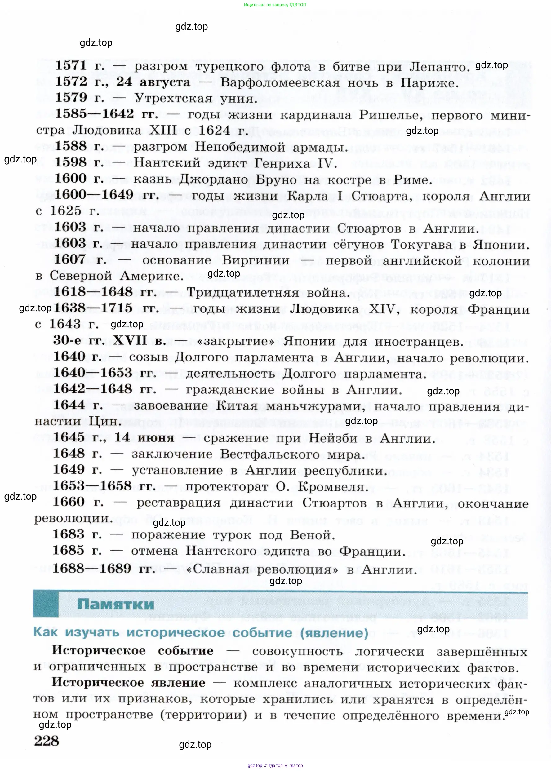 Всеобщая история, 7 класс Учебник, авторы: Юдовская Анна Яковлевна, Баранов Петр Анатольевич, Ванюшкина Любовь Максимовна, издательство Просвещение, Москва, 2023, оранжевого цвета, страница 228