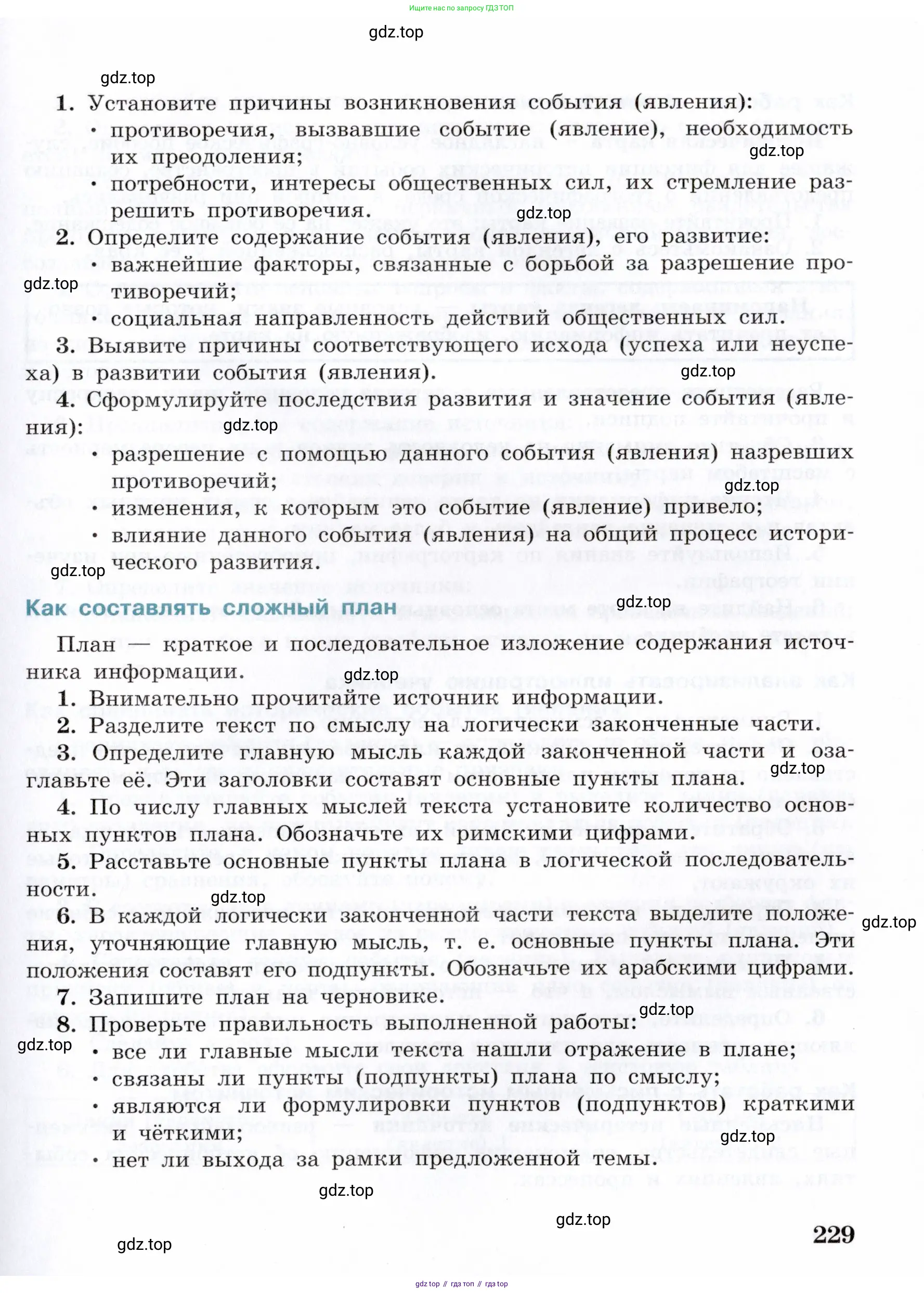 Всеобщая история, 7 класс Учебник, авторы: Юдовская Анна Яковлевна, Баранов Петр Анатольевич, Ванюшкина Любовь Максимовна, издательство Просвещение, Москва, 2023, оранжевого цвета, страница 229