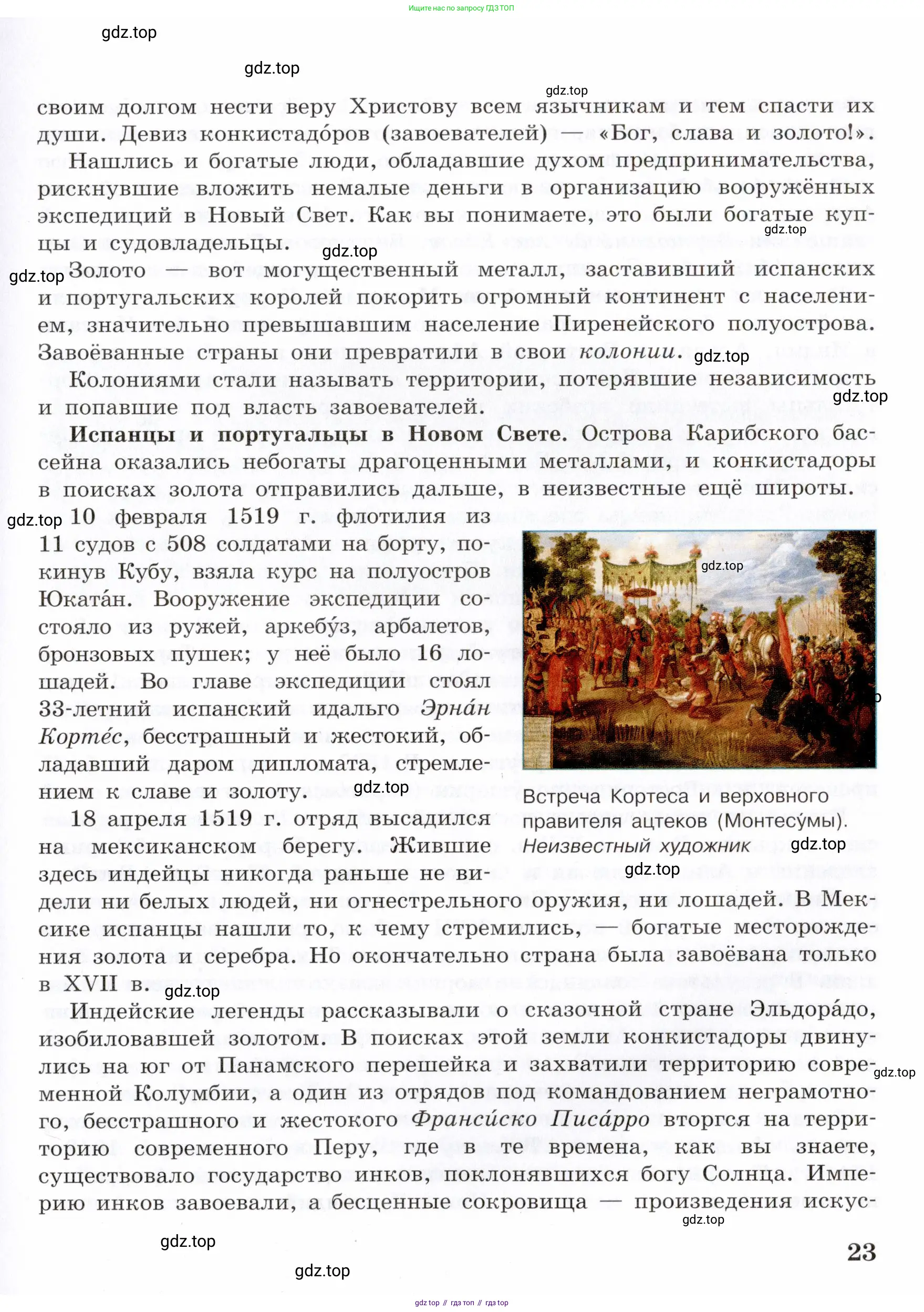 Всеобщая история, 7 класс Учебник, авторы: Юдовская Анна Яковлевна, Баранов Петр Анатольевич, Ванюшкина Любовь Максимовна, издательство Просвещение, Москва, 2023, оранжевого цвета, страница 23