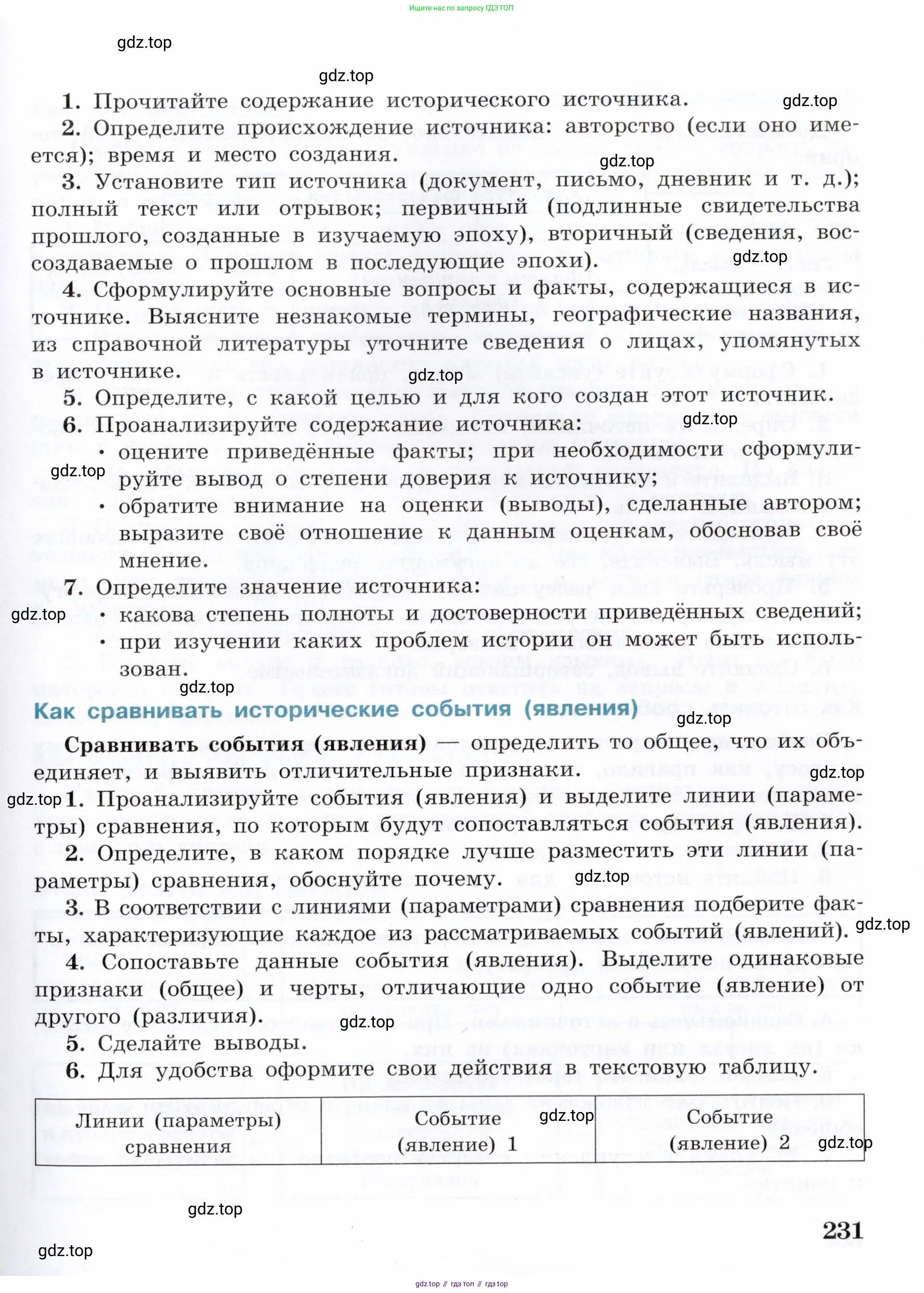 Всеобщая история, 7 класс Учебник, авторы: Юдовская Анна Яковлевна, Баранов Петр Анатольевич, Ванюшкина Любовь Максимовна, издательство Просвещение, Москва, 2023, оранжевого цвета, страница 231