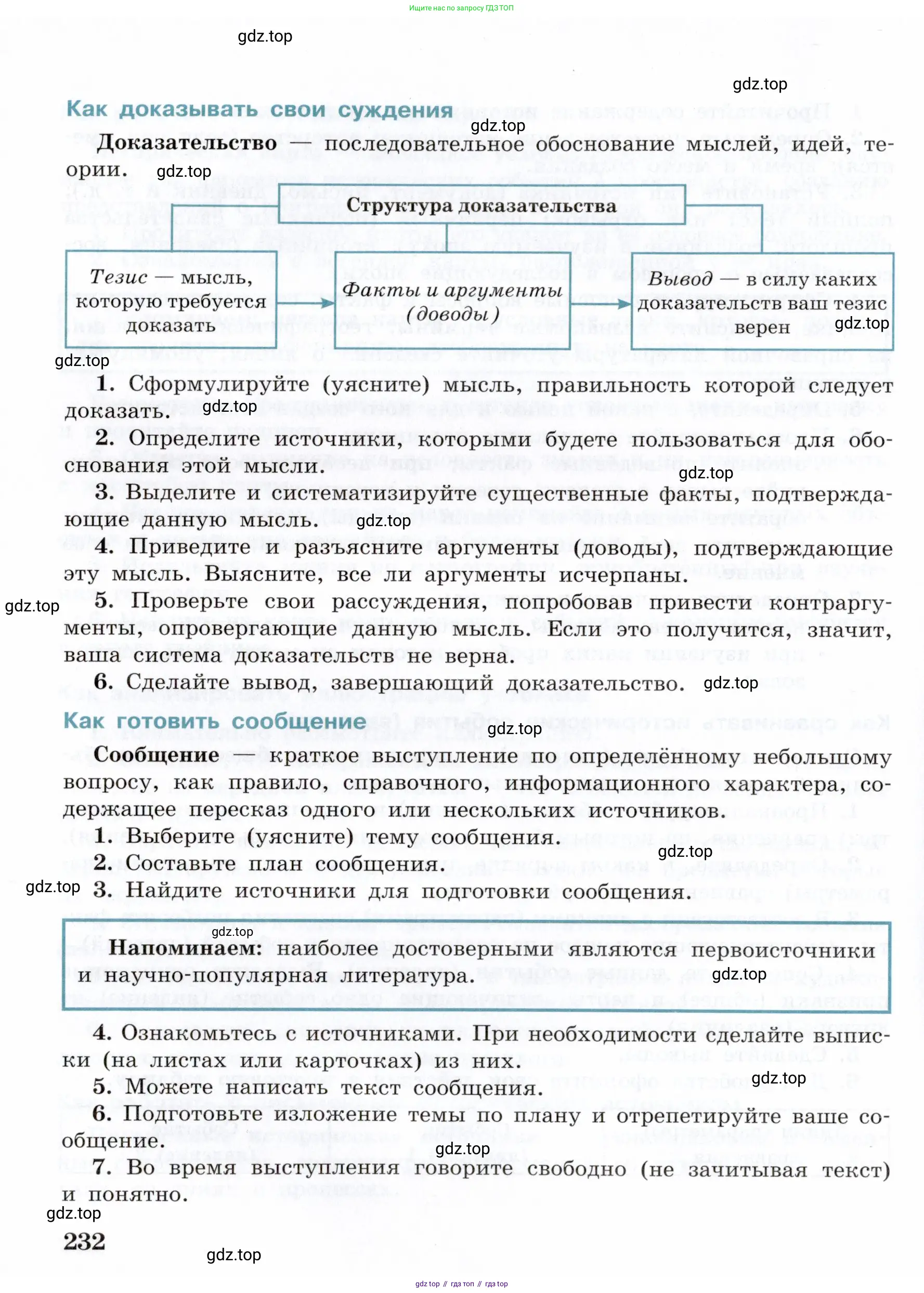 Всеобщая история, 7 класс Учебник, авторы: Юдовская Анна Яковлевна, Баранов Петр Анатольевич, Ванюшкина Любовь Максимовна, издательство Просвещение, Москва, 2023, оранжевого цвета, страница 232