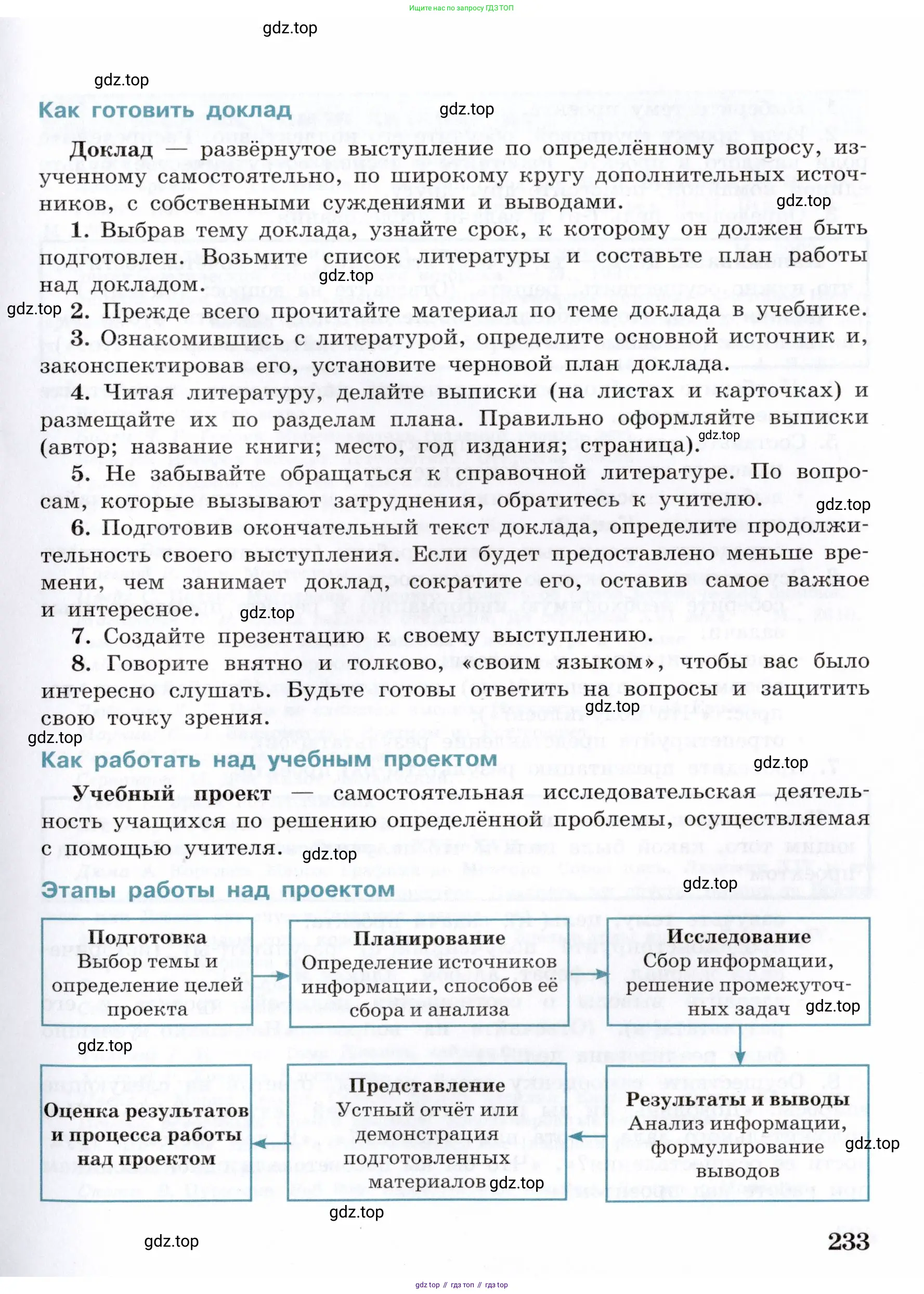 Всеобщая история, 7 класс Учебник, авторы: Юдовская Анна Яковлевна, Баранов Петр Анатольевич, Ванюшкина Любовь Максимовна, издательство Просвещение, Москва, 2023, оранжевого цвета, страница 233