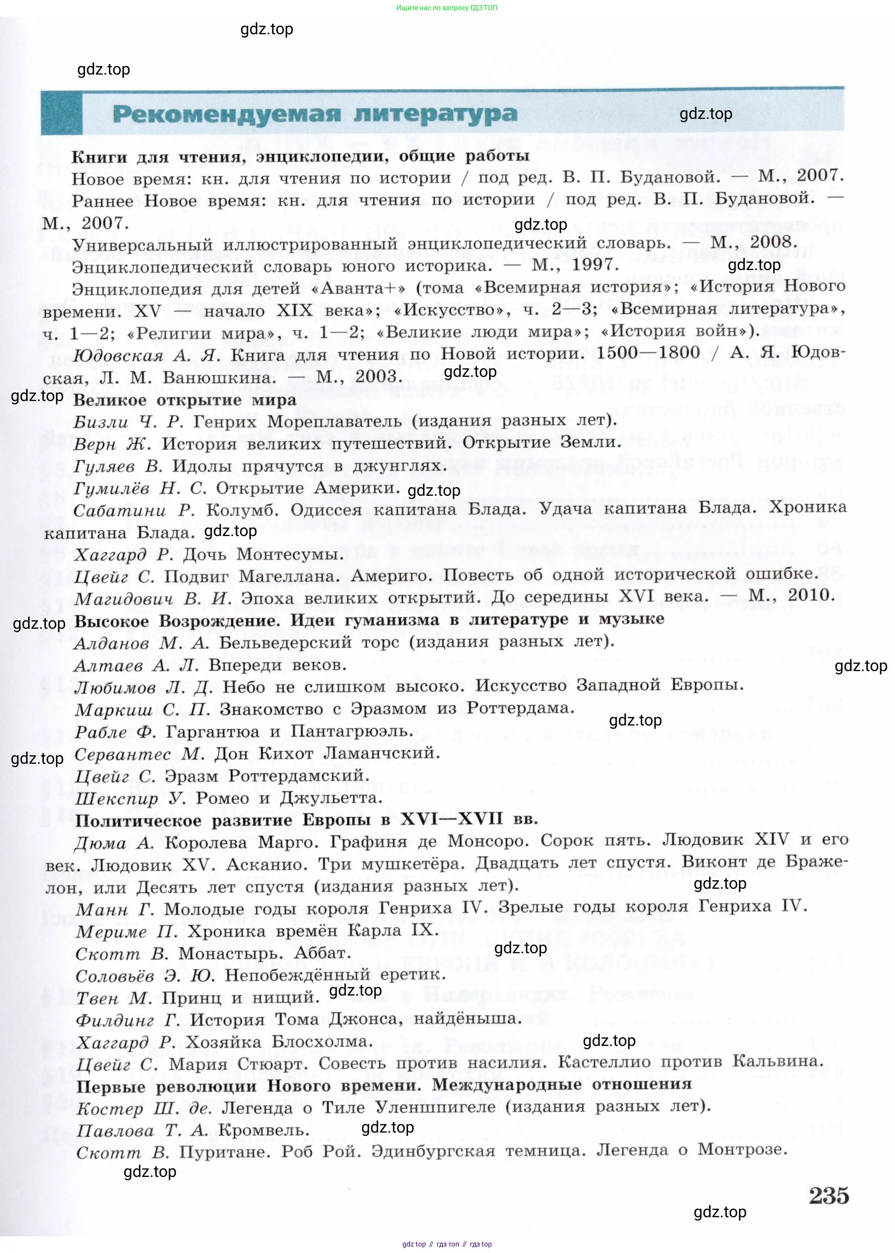 Всеобщая история, 7 класс Учебник, авторы: Юдовская Анна Яковлевна, Баранов Петр Анатольевич, Ванюшкина Любовь Максимовна, издательство Просвещение, Москва, 2023, оранжевого цвета, страница 235