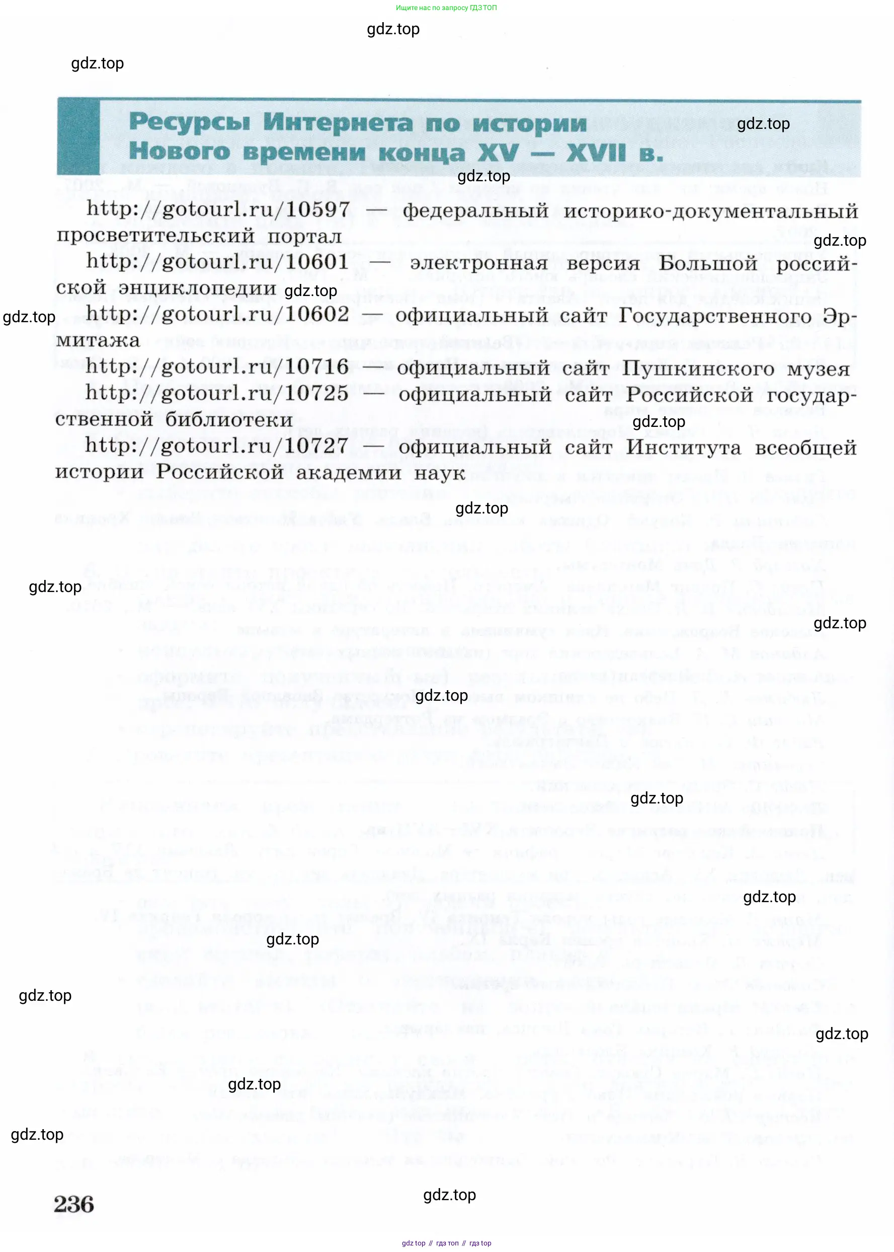 Всеобщая история, 7 класс Учебник, авторы: Юдовская Анна Яковлевна, Баранов Петр Анатольевич, Ванюшкина Любовь Максимовна, издательство Просвещение, Москва, 2023, оранжевого цвета, страница 236