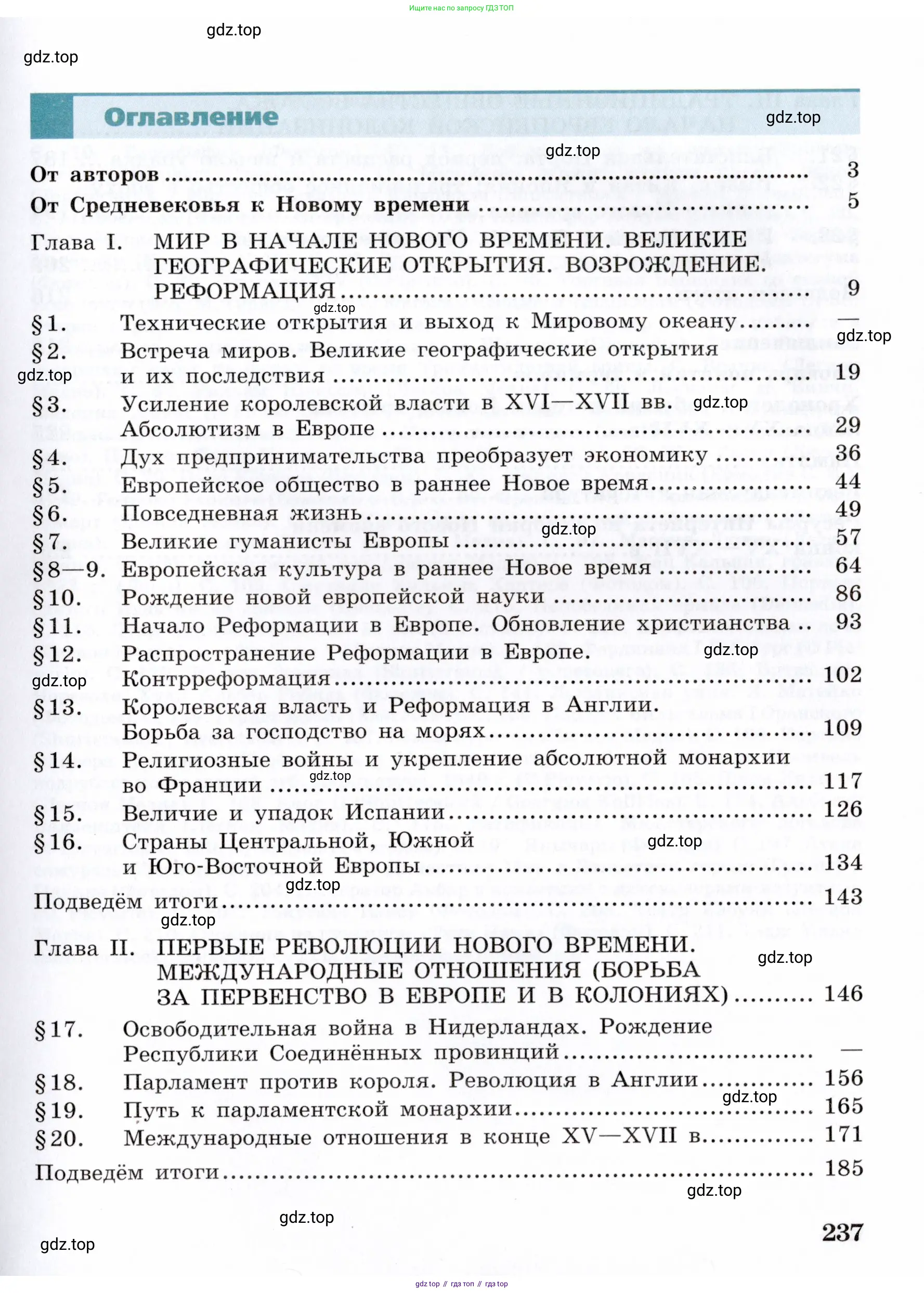 Всеобщая история, 7 класс Учебник, авторы: Юдовская Анна Яковлевна, Баранов Петр Анатольевич, Ванюшкина Любовь Максимовна, издательство Просвещение, Москва, 2023, оранжевого цвета, страница 237