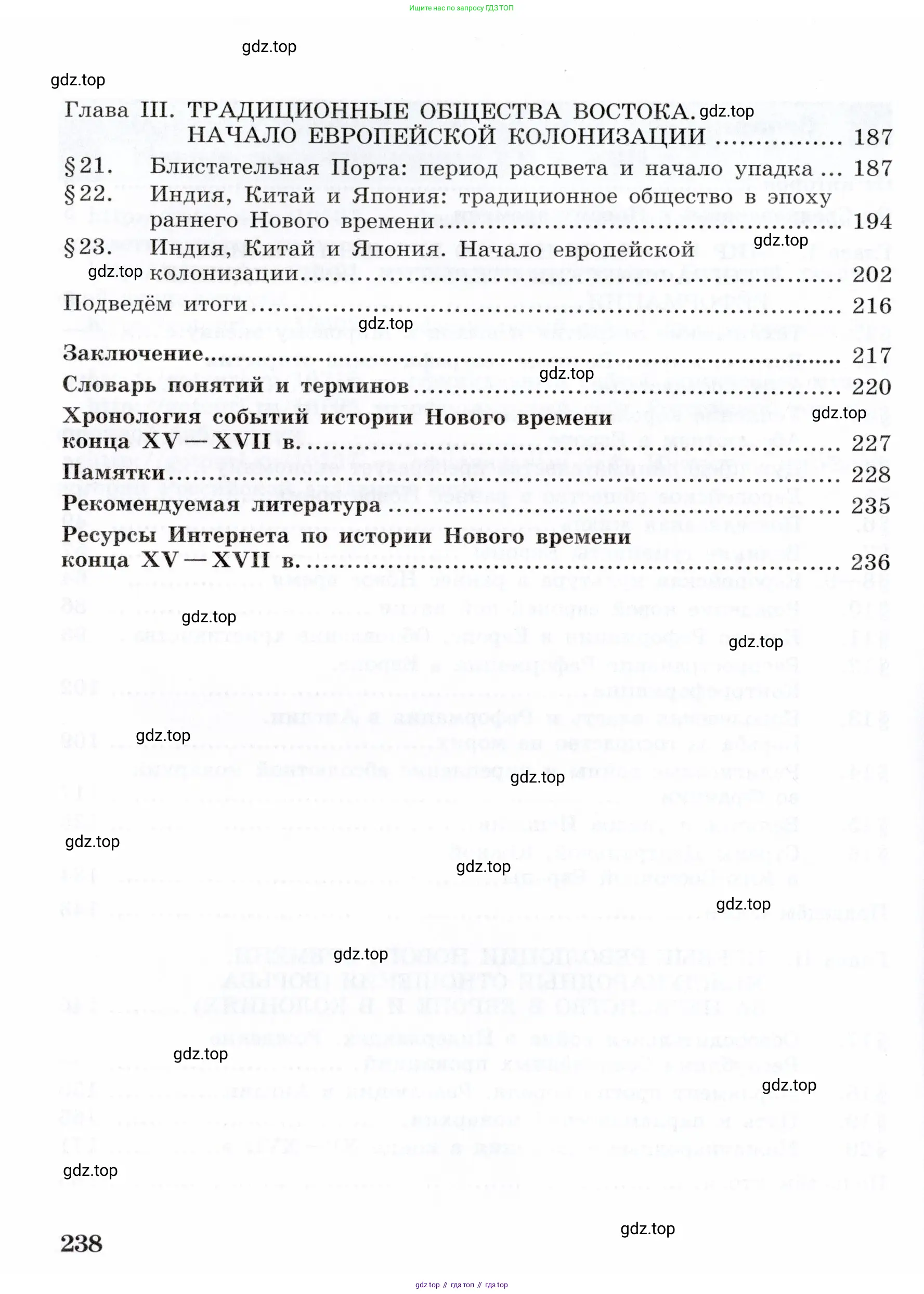 Всеобщая история, 7 класс Учебник, авторы: Юдовская Анна Яковлевна, Баранов Петр Анатольевич, Ванюшкина Любовь Максимовна, издательство Просвещение, Москва, 2023, оранжевого цвета, страница 238
