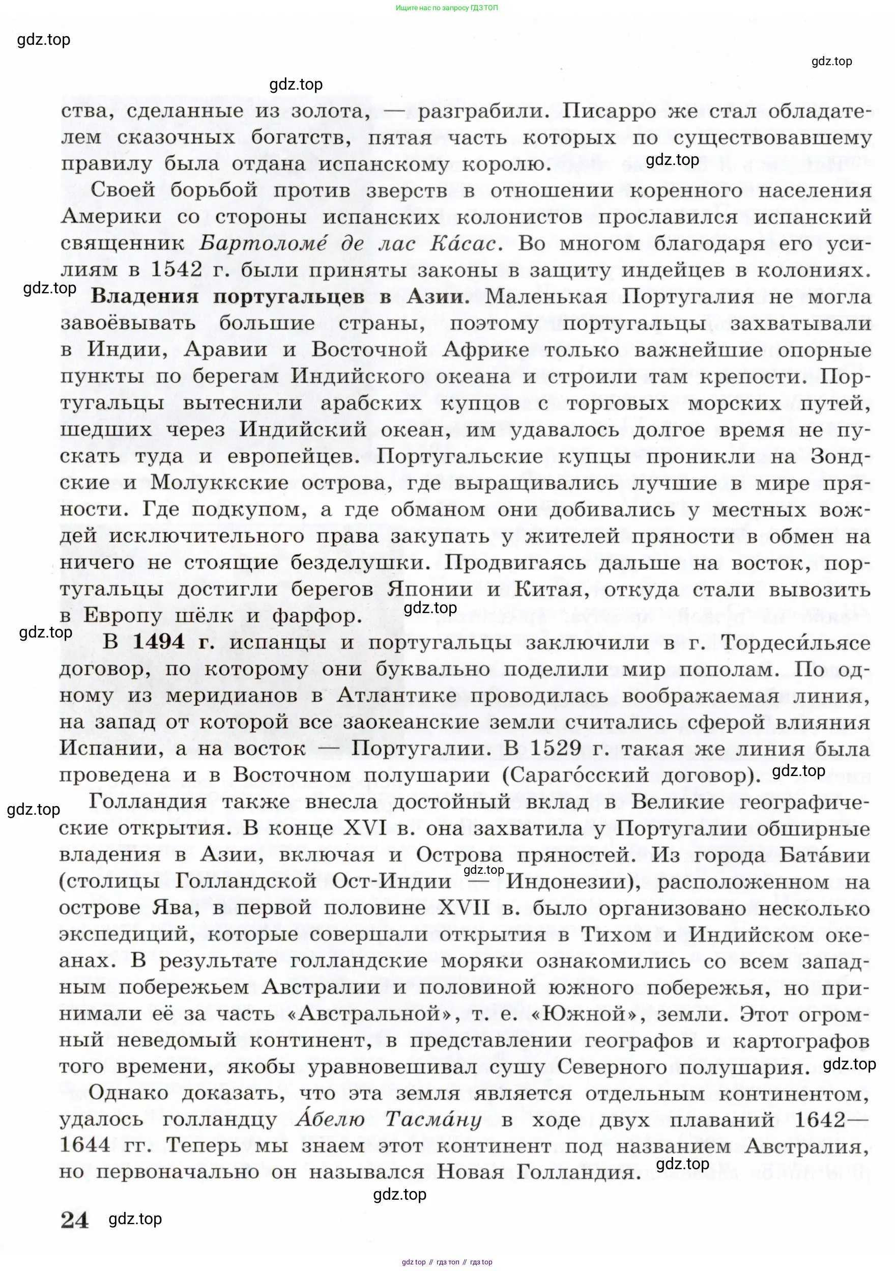 Всеобщая история, 7 класс Учебник, авторы: Юдовская Анна Яковлевна, Баранов Петр Анатольевич, Ванюшкина Любовь Максимовна, издательство Просвещение, Москва, 2023, оранжевого цвета, страница 24