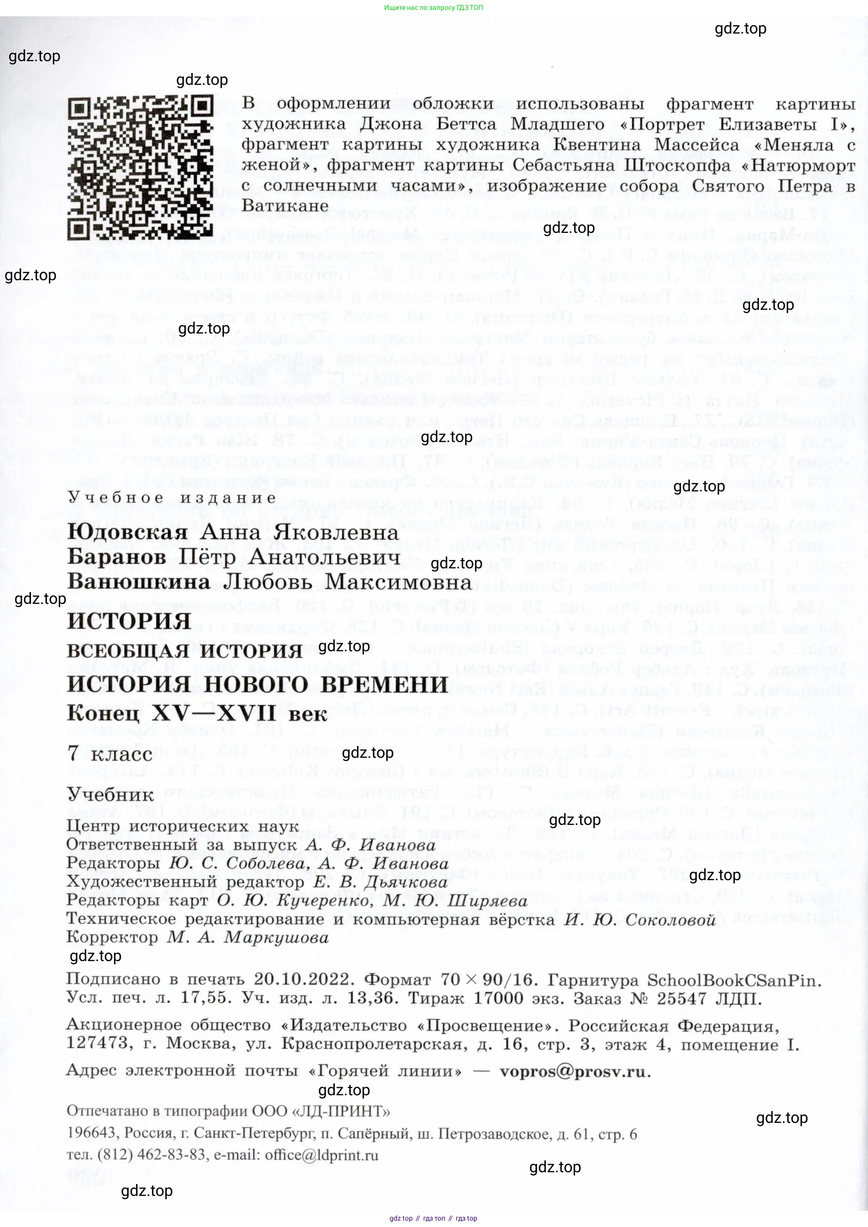 Всеобщая история, 7 класс Учебник, авторы: Юдовская Анна Яковлевна, Баранов Петр Анатольевич, Ванюшкина Любовь Максимовна, издательство Просвещение, Москва, 2023, оранжевого цвета, страница 240