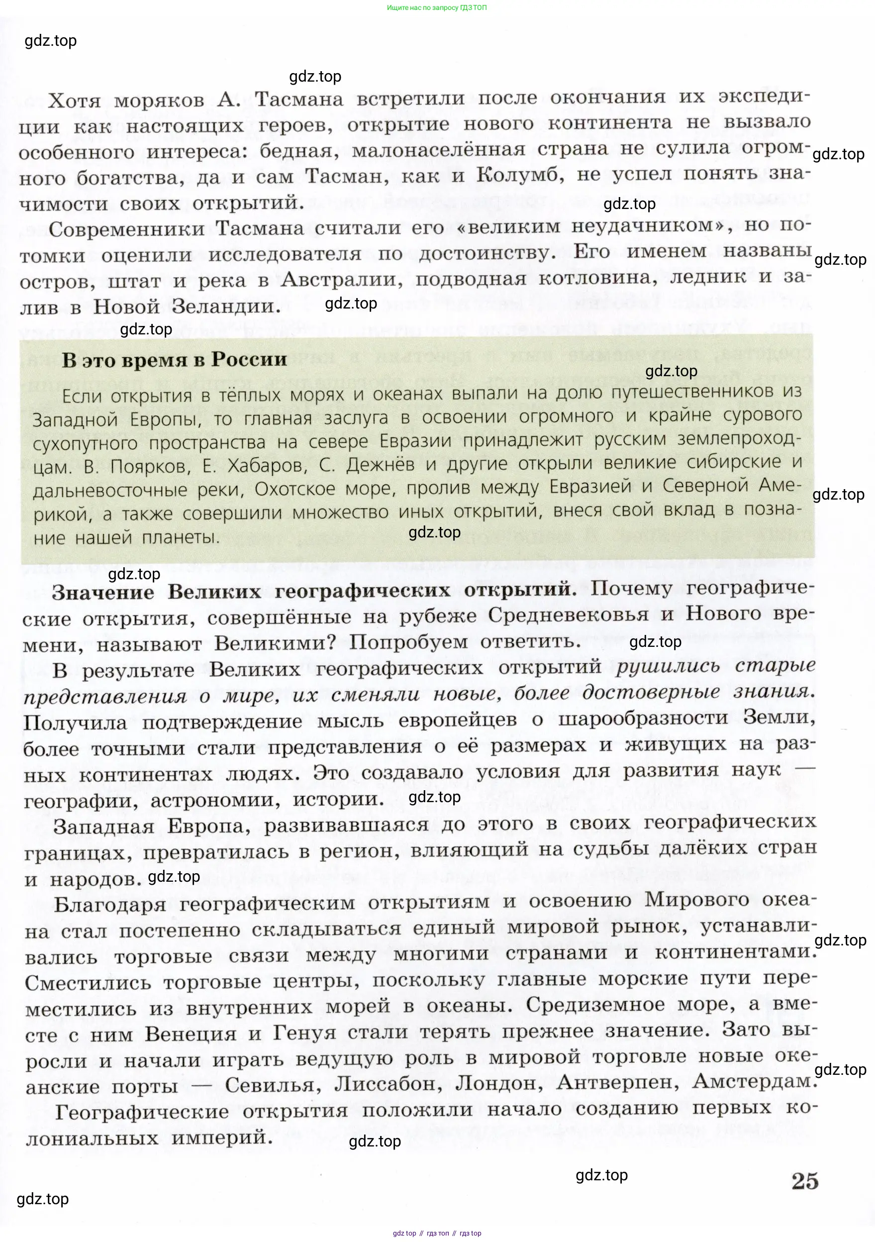 Всеобщая история, 7 класс Учебник, авторы: Юдовская Анна Яковлевна, Баранов Петр Анатольевич, Ванюшкина Любовь Максимовна, издательство Просвещение, Москва, 2023, оранжевого цвета, страница 25