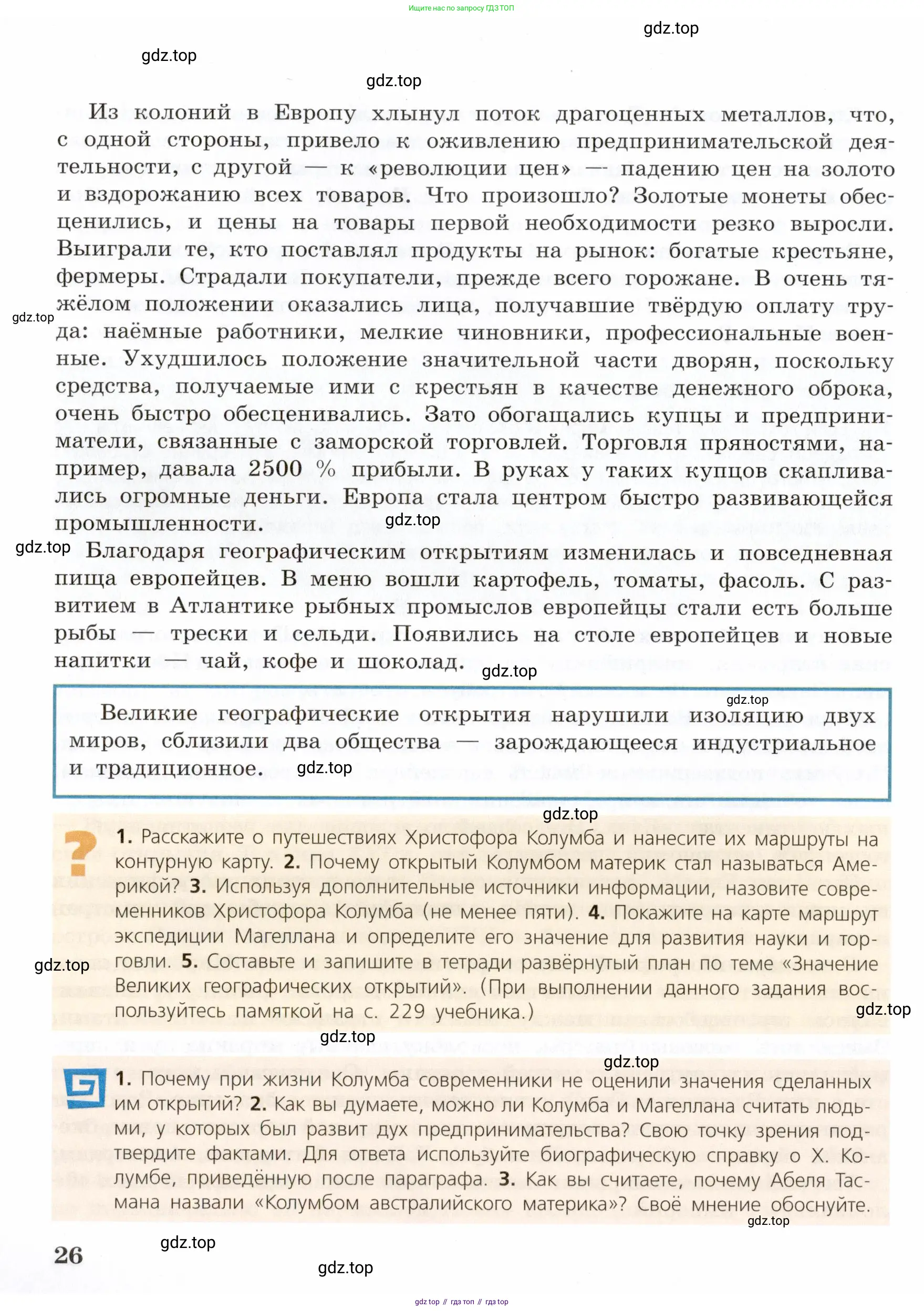 Всеобщая история, 7 класс Учебник, авторы: Юдовская Анна Яковлевна, Баранов Петр Анатольевич, Ванюшкина Любовь Максимовна, издательство Просвещение, Москва, 2023, оранжевого цвета, страница 26