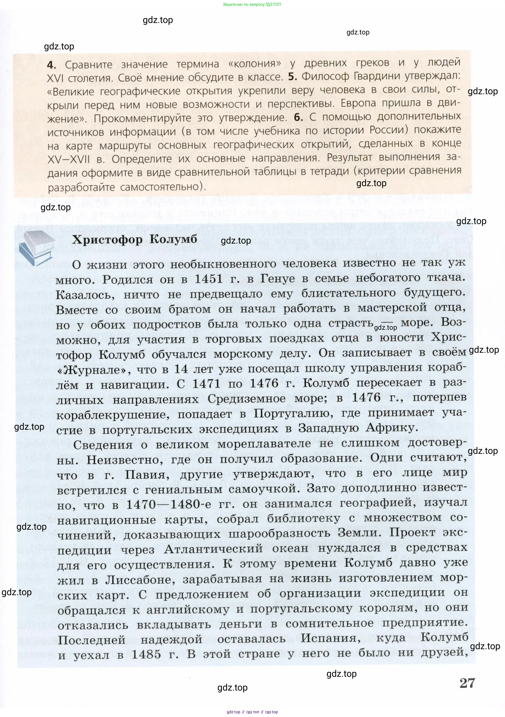 Всеобщая история, 7 класс Учебник, авторы: Юдовская Анна Яковлевна, Баранов Петр Анатольевич, Ванюшкина Любовь Максимовна, издательство Просвещение, Москва, 2023, оранжевого цвета, страница 27