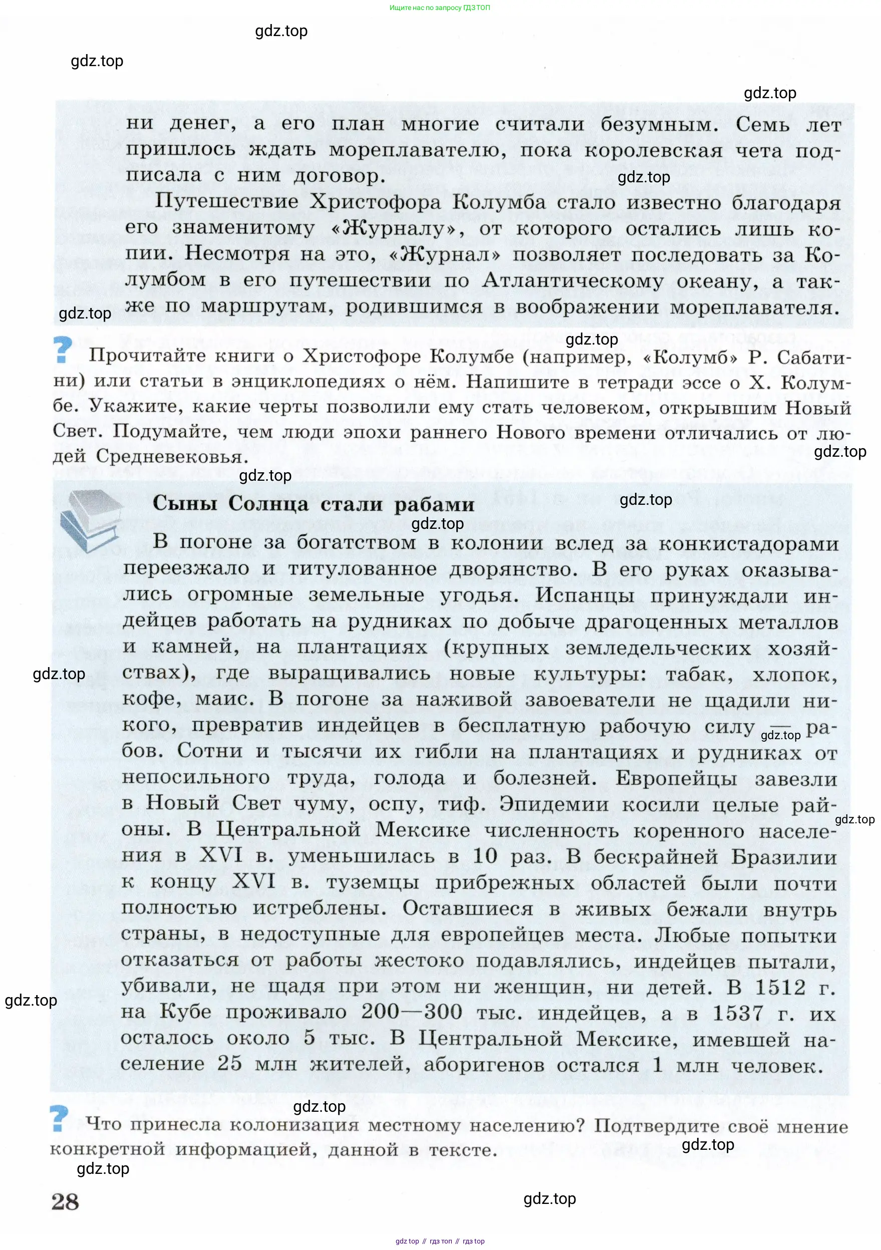 Всеобщая история, 7 класс Учебник, авторы: Юдовская Анна Яковлевна, Баранов Петр Анатольевич, Ванюшкина Любовь Максимовна, издательство Просвещение, Москва, 2023, оранжевого цвета, страница 28
