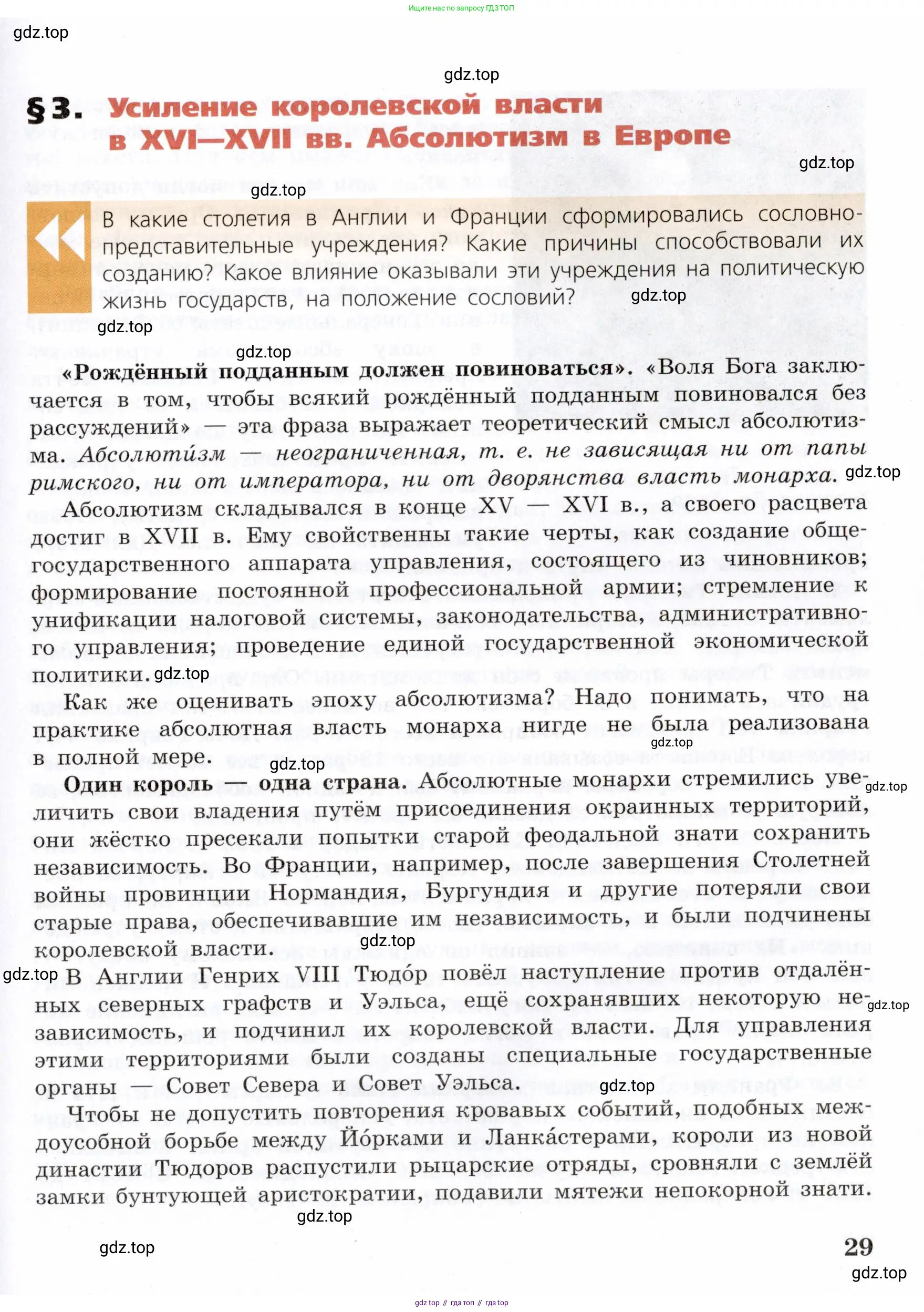 Всеобщая история, 7 класс Учебник, авторы: Юдовская Анна Яковлевна, Баранов Петр Анатольевич, Ванюшкина Любовь Максимовна, издательство Просвещение, Москва, 2023, оранжевого цвета, страница 29