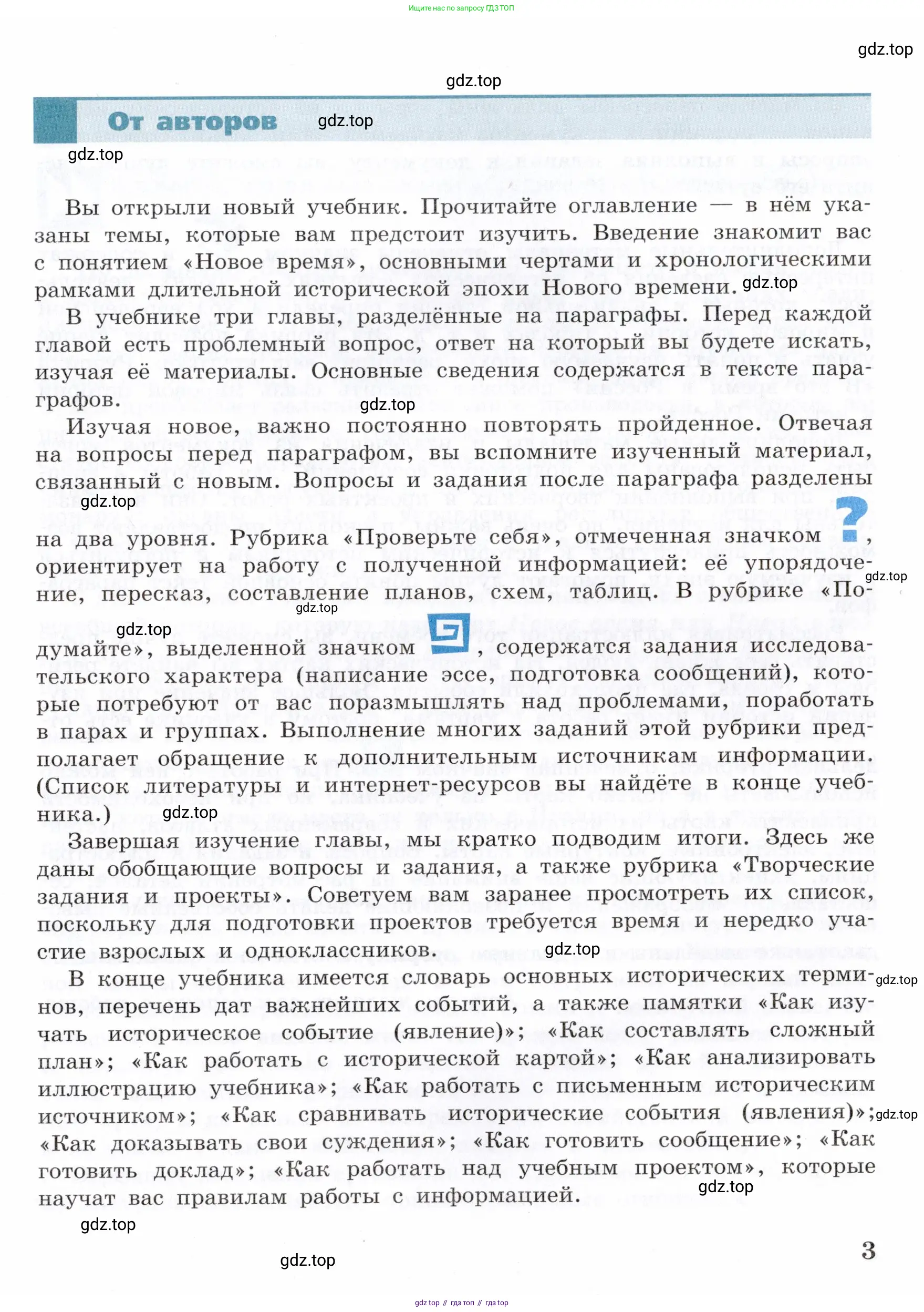 Всеобщая история, 7 класс Учебник, авторы: Юдовская Анна Яковлевна, Баранов Петр Анатольевич, Ванюшкина Любовь Максимовна, издательство Просвещение, Москва, 2023, оранжевого цвета, страница 3