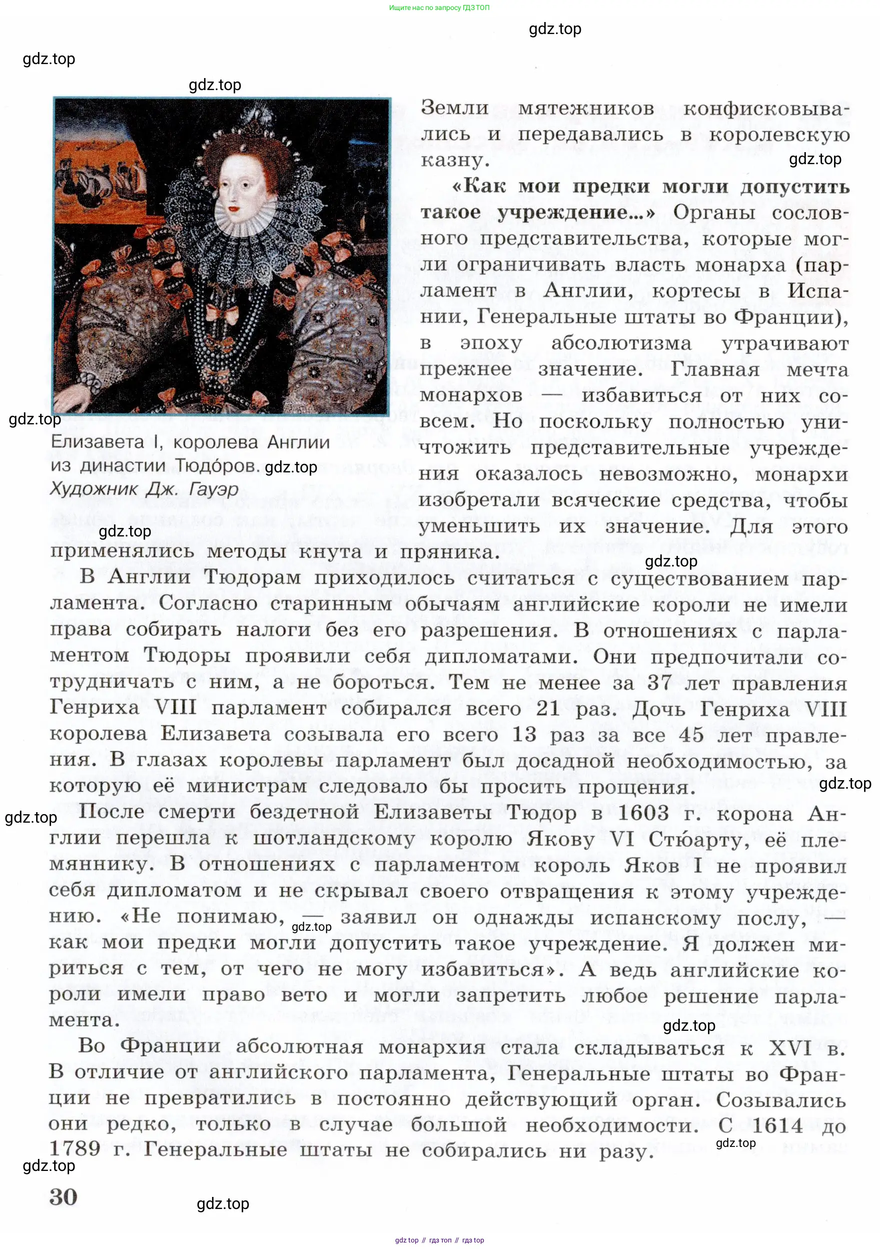 Всеобщая история, 7 класс Учебник, авторы: Юдовская Анна Яковлевна, Баранов Петр Анатольевич, Ванюшкина Любовь Максимовна, издательство Просвещение, Москва, 2023, оранжевого цвета, страница 30