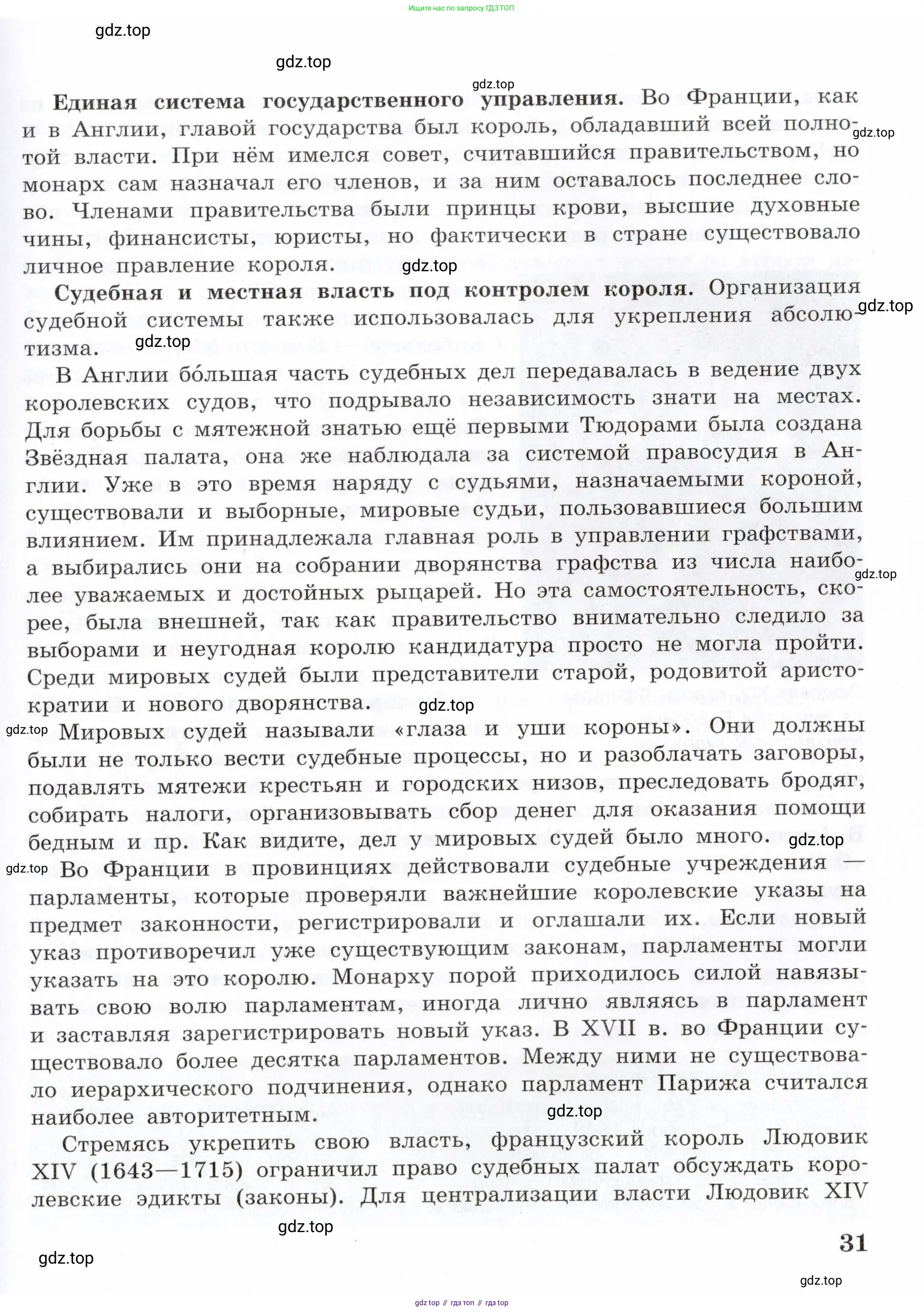Всеобщая история, 7 класс Учебник, авторы: Юдовская Анна Яковлевна, Баранов Петр Анатольевич, Ванюшкина Любовь Максимовна, издательство Просвещение, Москва, 2023, оранжевого цвета, страница 31