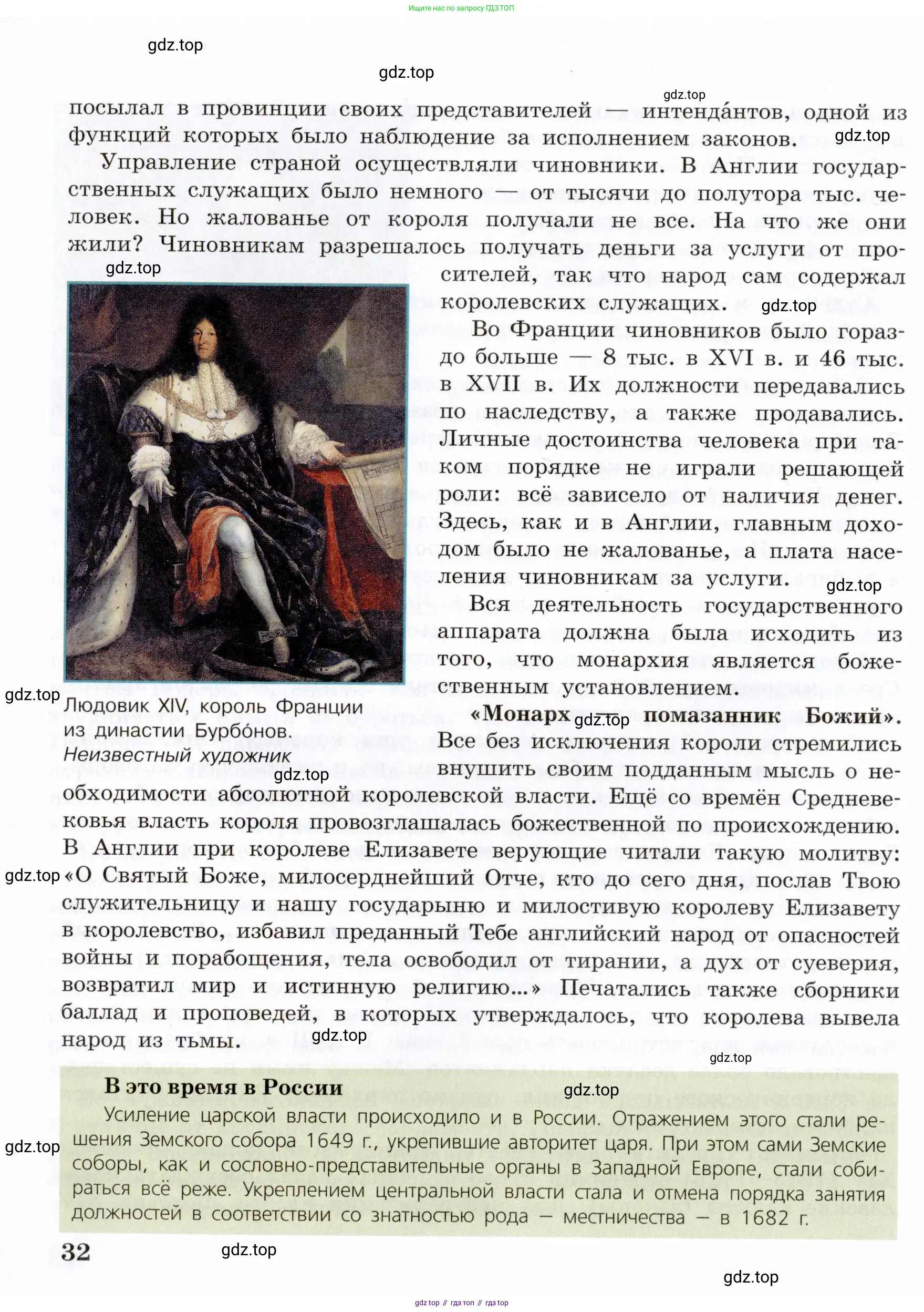 Всеобщая история, 7 класс Учебник, авторы: Юдовская Анна Яковлевна, Баранов Петр Анатольевич, Ванюшкина Любовь Максимовна, издательство Просвещение, Москва, 2023, оранжевого цвета, страница 32
