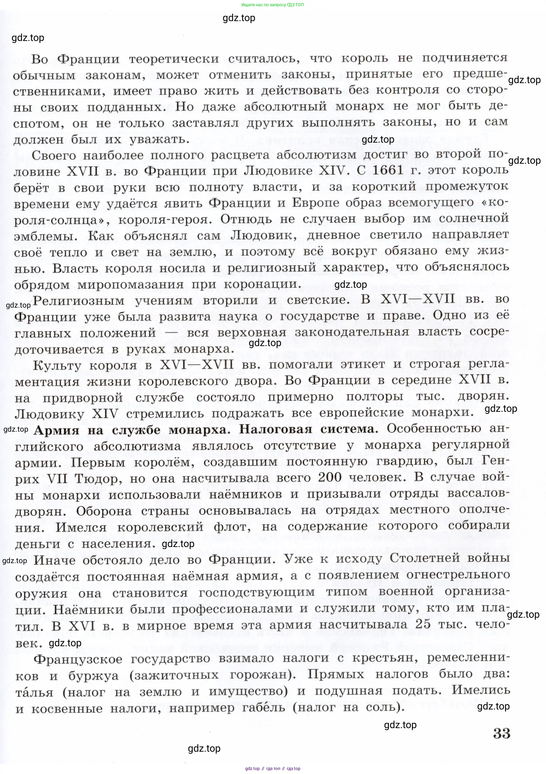 Всеобщая история, 7 класс Учебник, авторы: Юдовская Анна Яковлевна, Баранов Петр Анатольевич, Ванюшкина Любовь Максимовна, издательство Просвещение, Москва, 2023, оранжевого цвета, страница 33