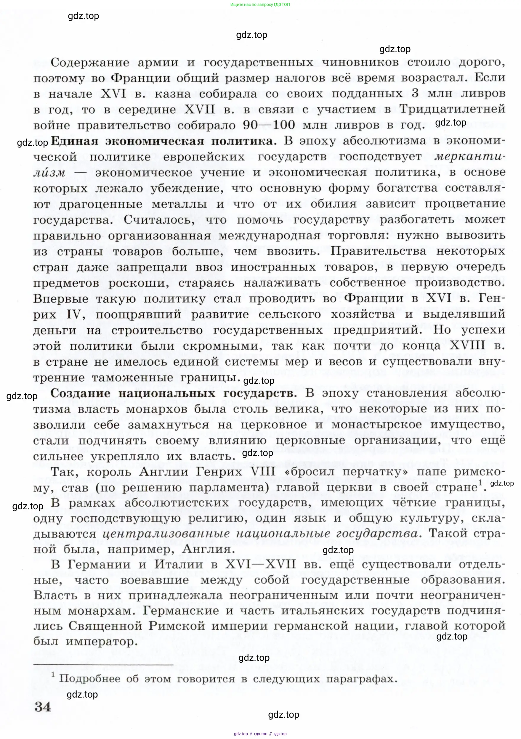 Всеобщая история, 7 класс Учебник, авторы: Юдовская Анна Яковлевна, Баранов Петр Анатольевич, Ванюшкина Любовь Максимовна, издательство Просвещение, Москва, 2023, оранжевого цвета, страница 34