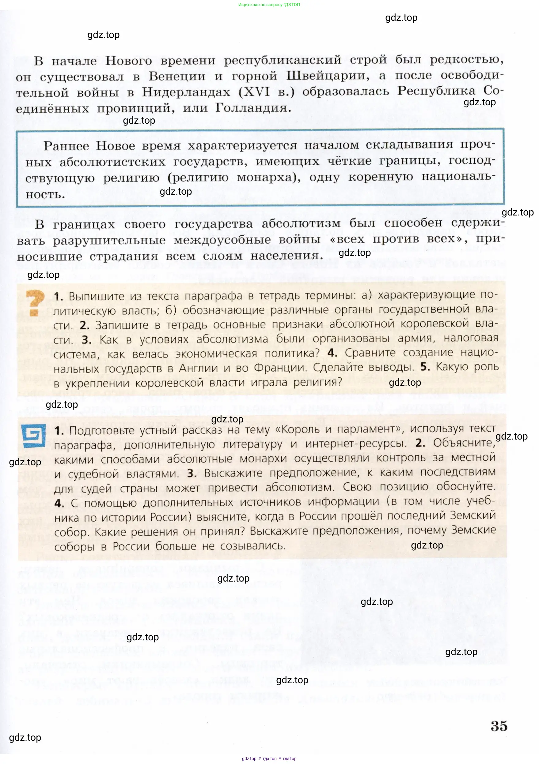Всеобщая история, 7 класс Учебник, авторы: Юдовская Анна Яковлевна, Баранов Петр Анатольевич, Ванюшкина Любовь Максимовна, издательство Просвещение, Москва, 2023, оранжевого цвета, страница 35