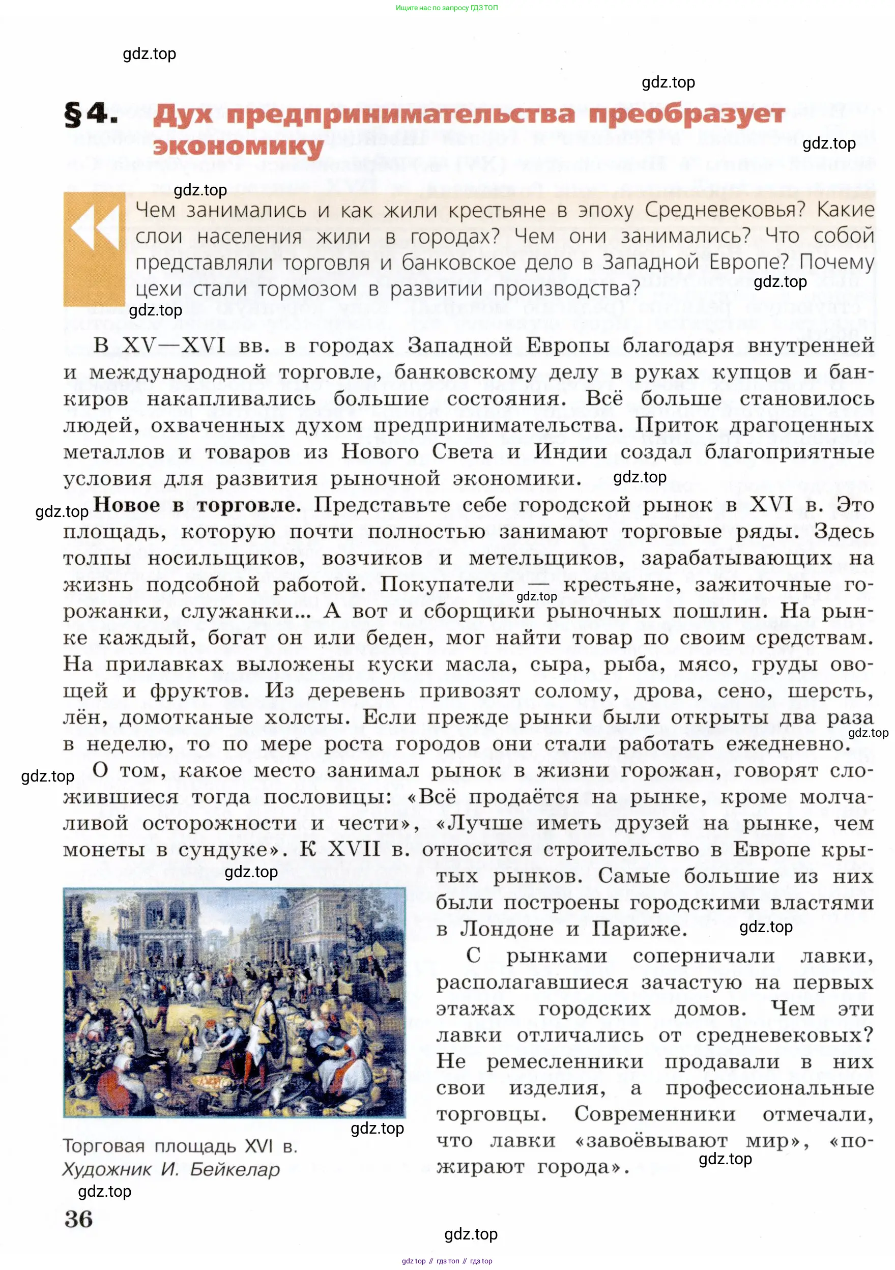 Всеобщая история, 7 класс Учебник, авторы: Юдовская Анна Яковлевна, Баранов Петр Анатольевич, Ванюшкина Любовь Максимовна, издательство Просвещение, Москва, 2023, оранжевого цвета, страница 36