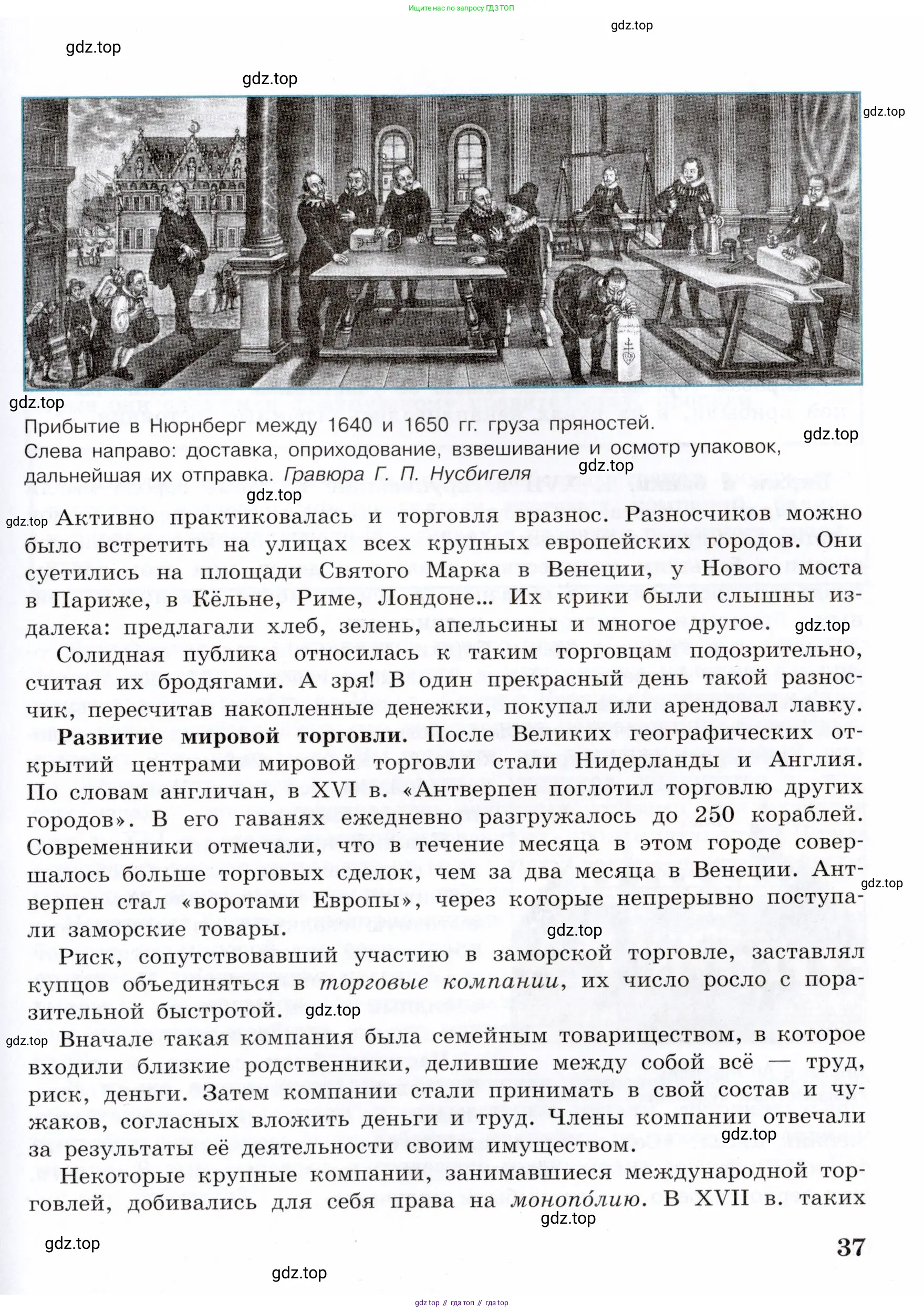 Всеобщая история, 7 класс Учебник, авторы: Юдовская Анна Яковлевна, Баранов Петр Анатольевич, Ванюшкина Любовь Максимовна, издательство Просвещение, Москва, 2023, оранжевого цвета, страница 37