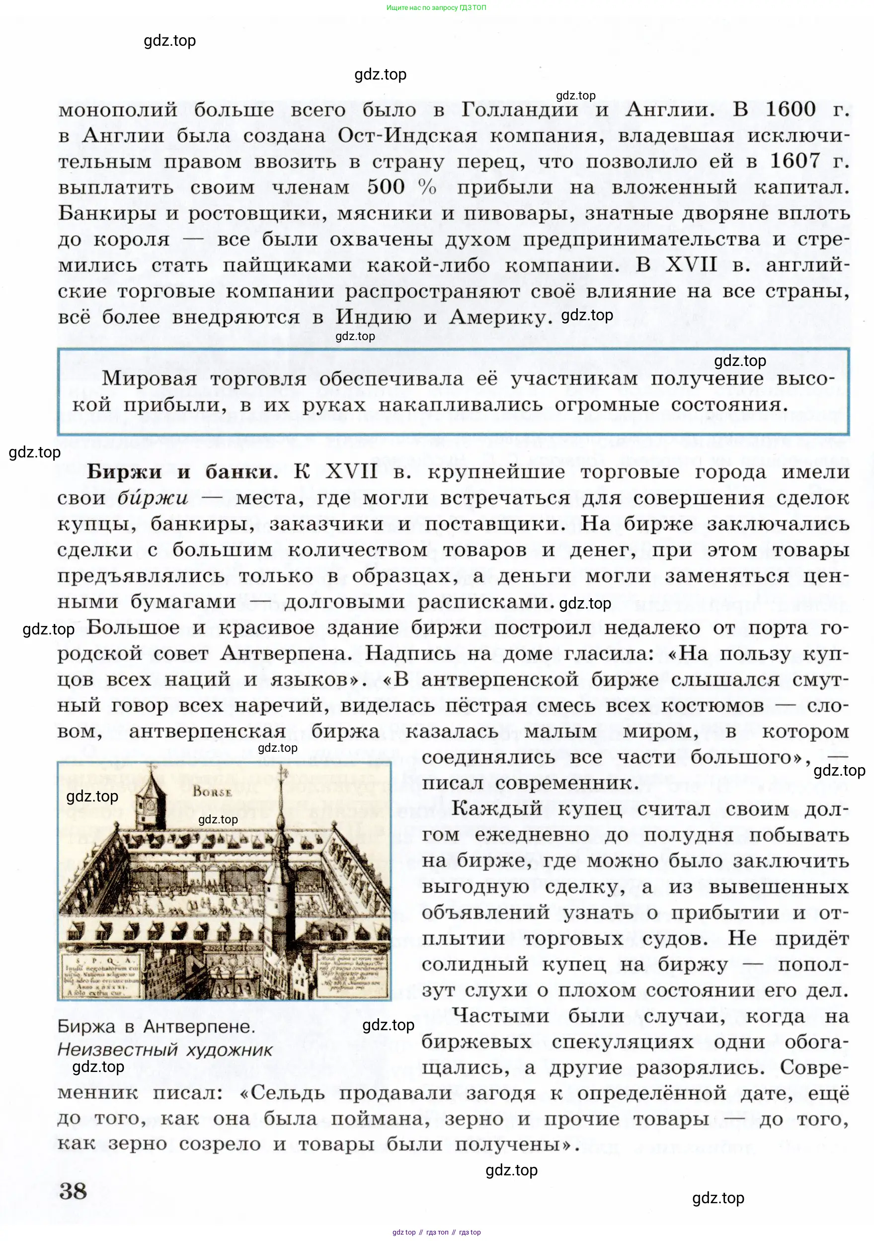 Всеобщая история, 7 класс Учебник, авторы: Юдовская Анна Яковлевна, Баранов Петр Анатольевич, Ванюшкина Любовь Максимовна, издательство Просвещение, Москва, 2023, оранжевого цвета, страница 38