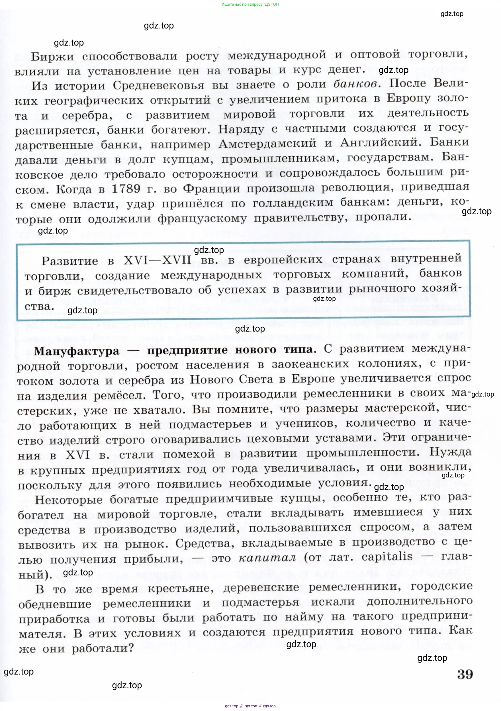 Всеобщая история, 7 класс Учебник, авторы: Юдовская Анна Яковлевна, Баранов Петр Анатольевич, Ванюшкина Любовь Максимовна, издательство Просвещение, Москва, 2023, оранжевого цвета, страница 39