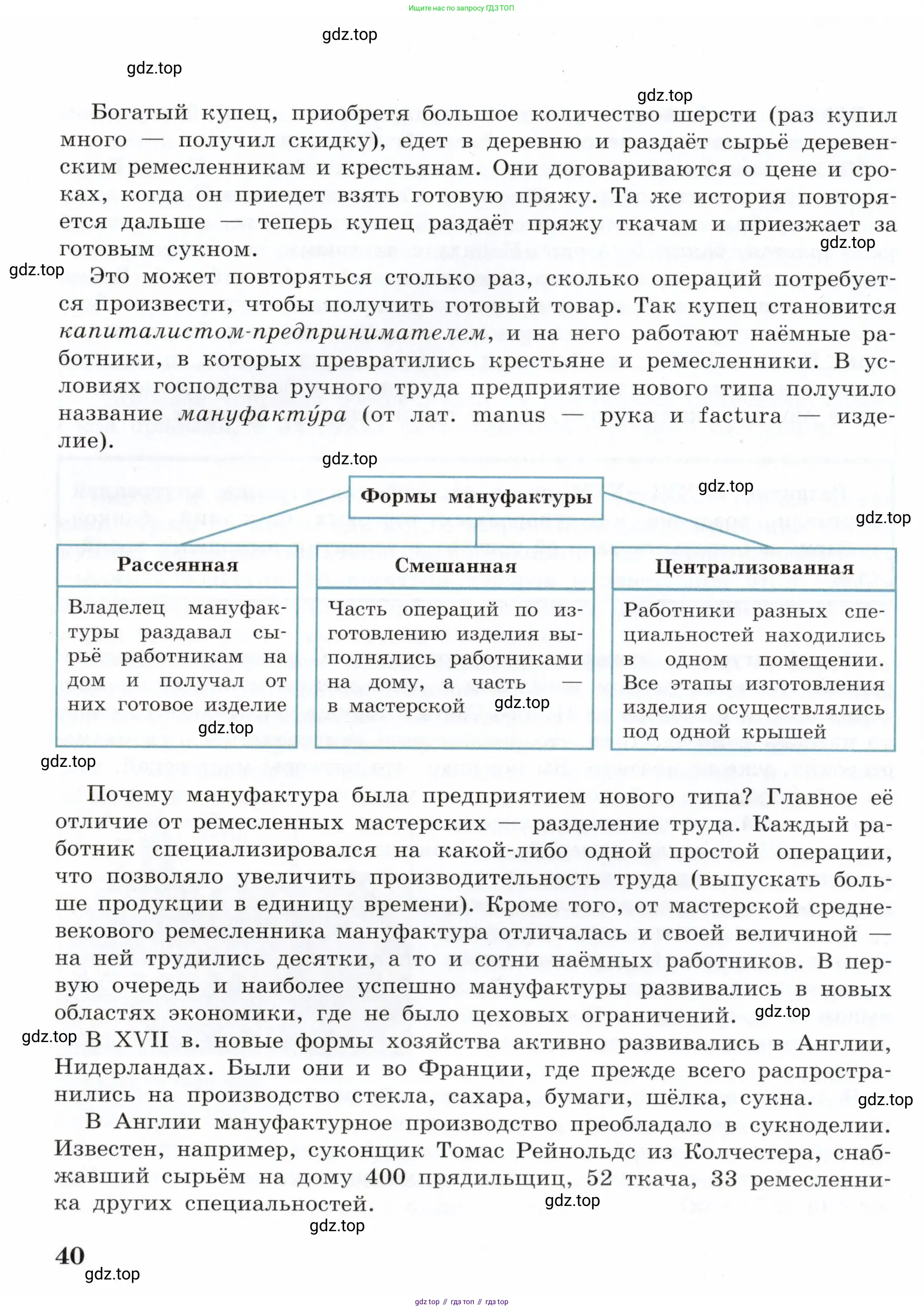 Всеобщая история, 7 класс Учебник, авторы: Юдовская Анна Яковлевна, Баранов Петр Анатольевич, Ванюшкина Любовь Максимовна, издательство Просвещение, Москва, 2023, оранжевого цвета, страница 40