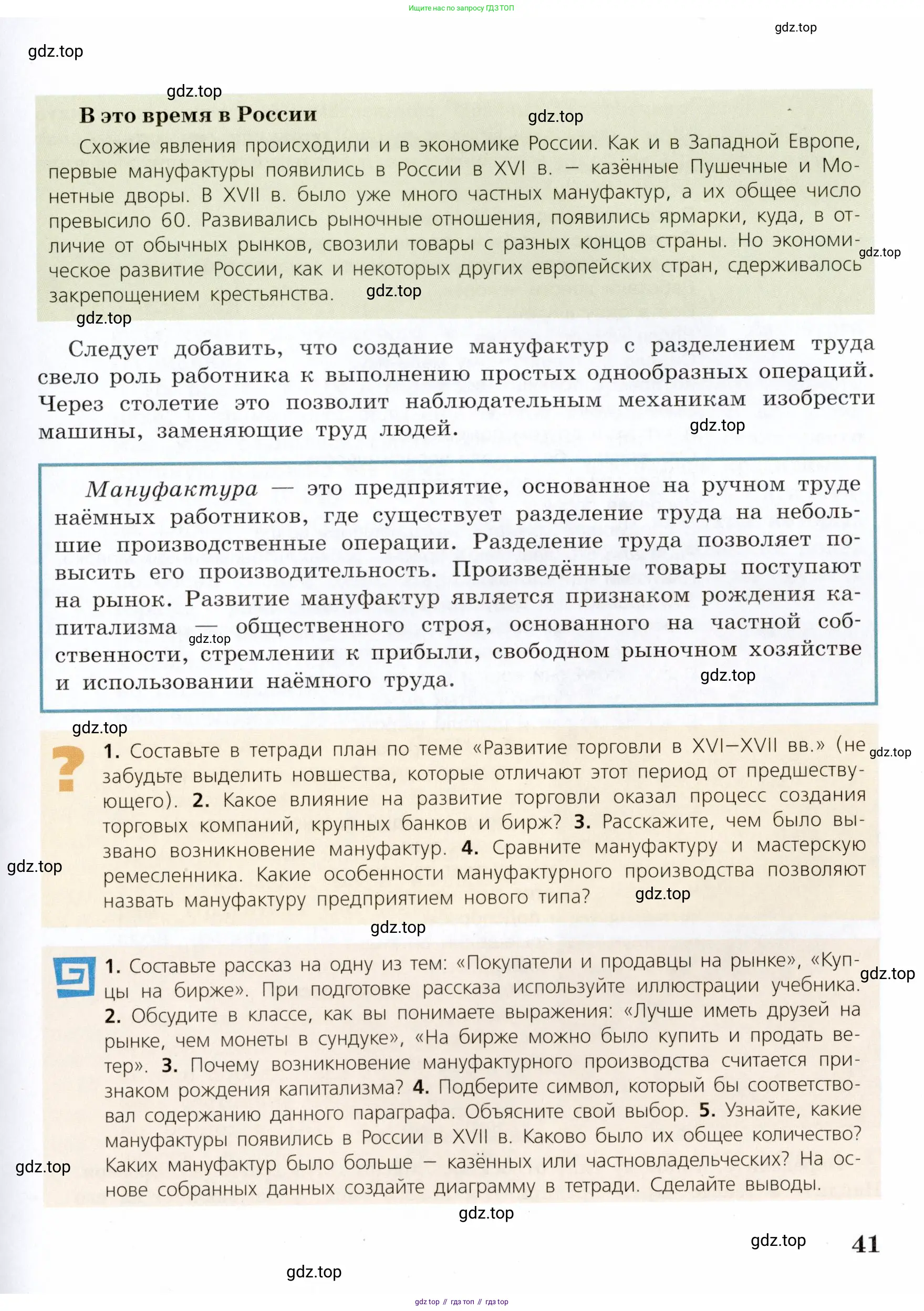 Всеобщая история, 7 класс Учебник, авторы: Юдовская Анна Яковлевна, Баранов Петр Анатольевич, Ванюшкина Любовь Максимовна, издательство Просвещение, Москва, 2023, оранжевого цвета, страница 41
