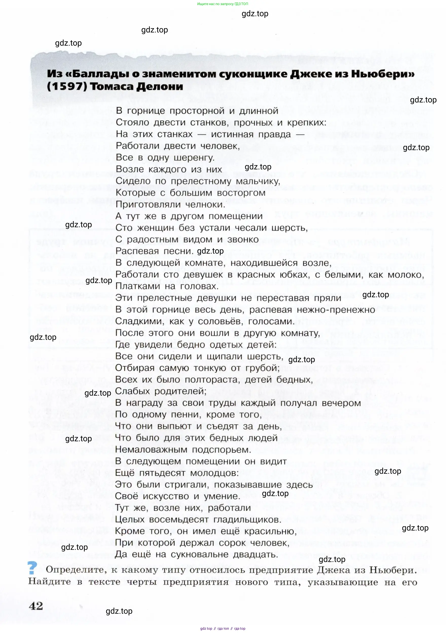 Всеобщая история, 7 класс Учебник, авторы: Юдовская Анна Яковлевна, Баранов Петр Анатольевич, Ванюшкина Любовь Максимовна, издательство Просвещение, Москва, 2023, оранжевого цвета, страница 42