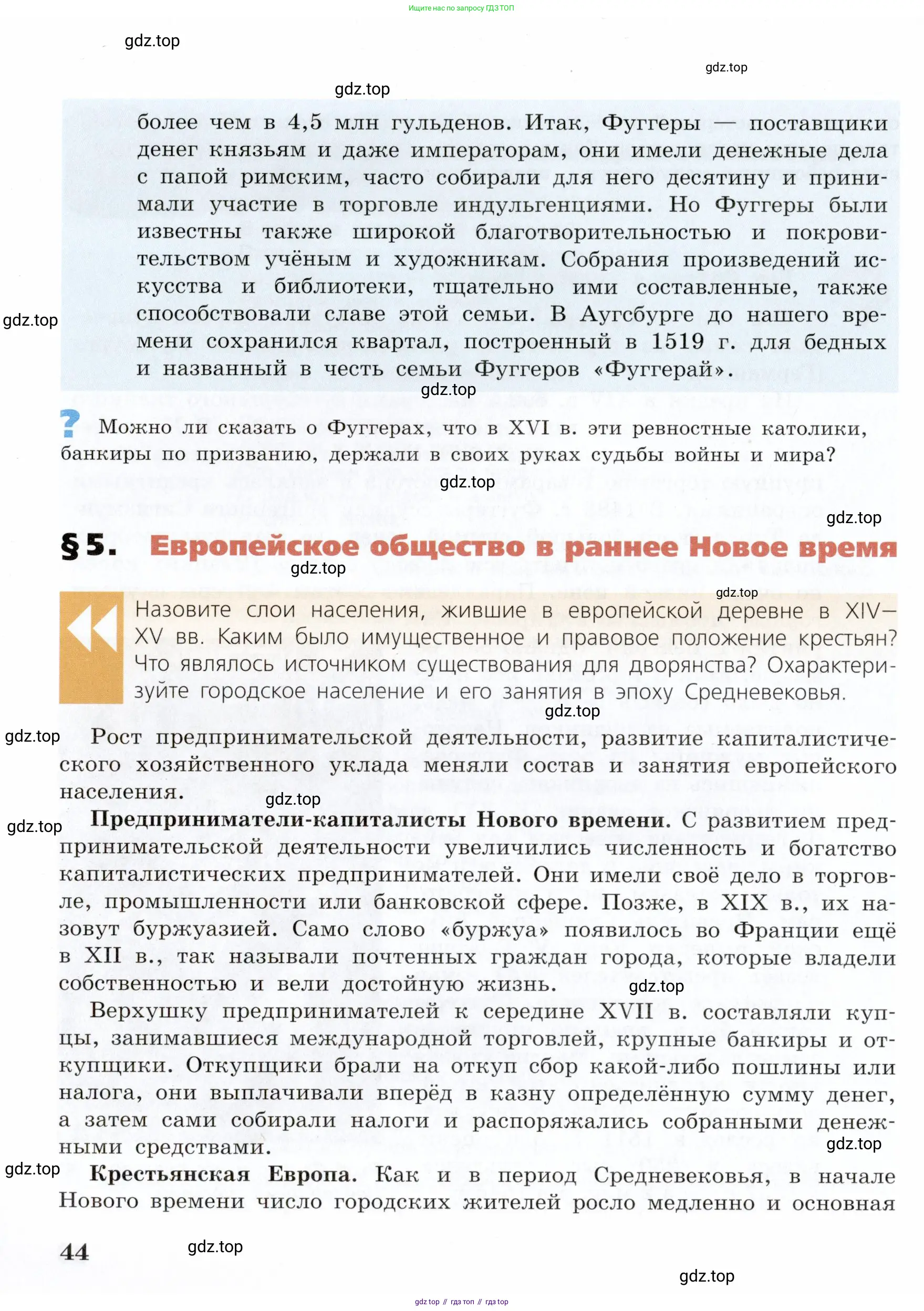 Всеобщая история, 7 класс Учебник, авторы: Юдовская Анна Яковлевна, Баранов Петр Анатольевич, Ванюшкина Любовь Максимовна, издательство Просвещение, Москва, 2023, оранжевого цвета, страница 44