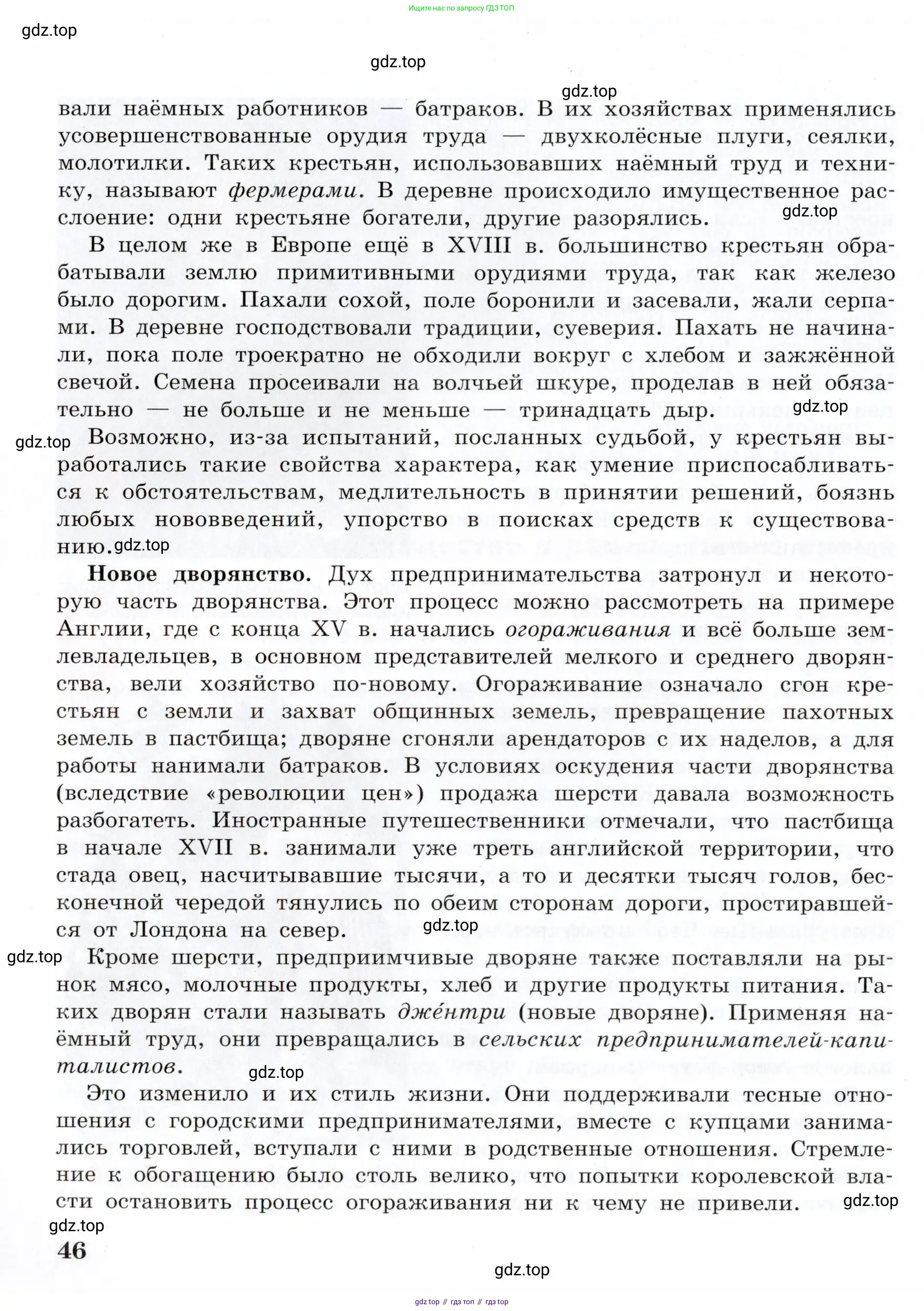 Всеобщая история, 7 класс Учебник, авторы: Юдовская Анна Яковлевна, Баранов Петр Анатольевич, Ванюшкина Любовь Максимовна, издательство Просвещение, Москва, 2023, оранжевого цвета, страница 46