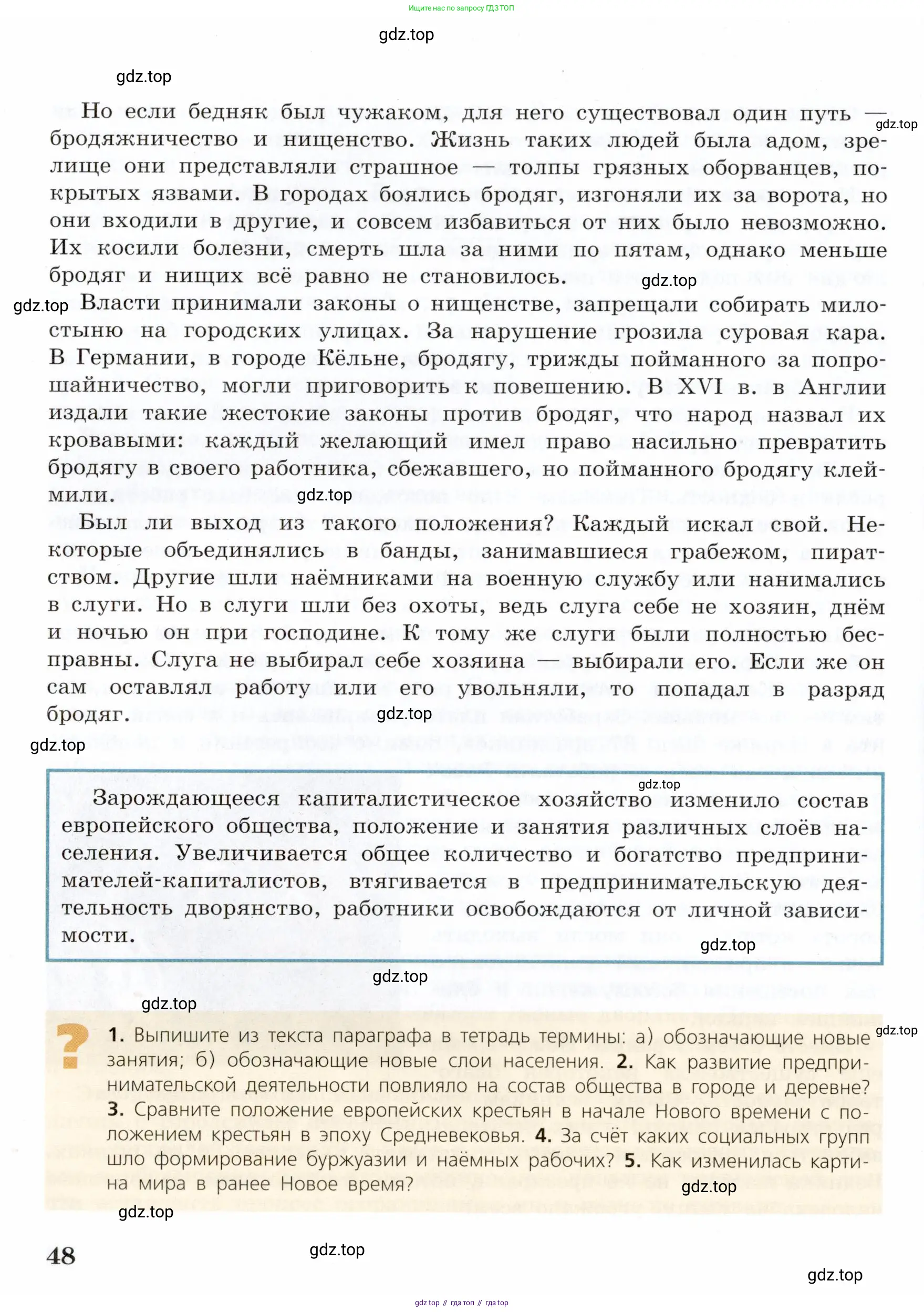 Всеобщая история, 7 класс Учебник, авторы: Юдовская Анна Яковлевна, Баранов Петр Анатольевич, Ванюшкина Любовь Максимовна, издательство Просвещение, Москва, 2023, оранжевого цвета, страница 48