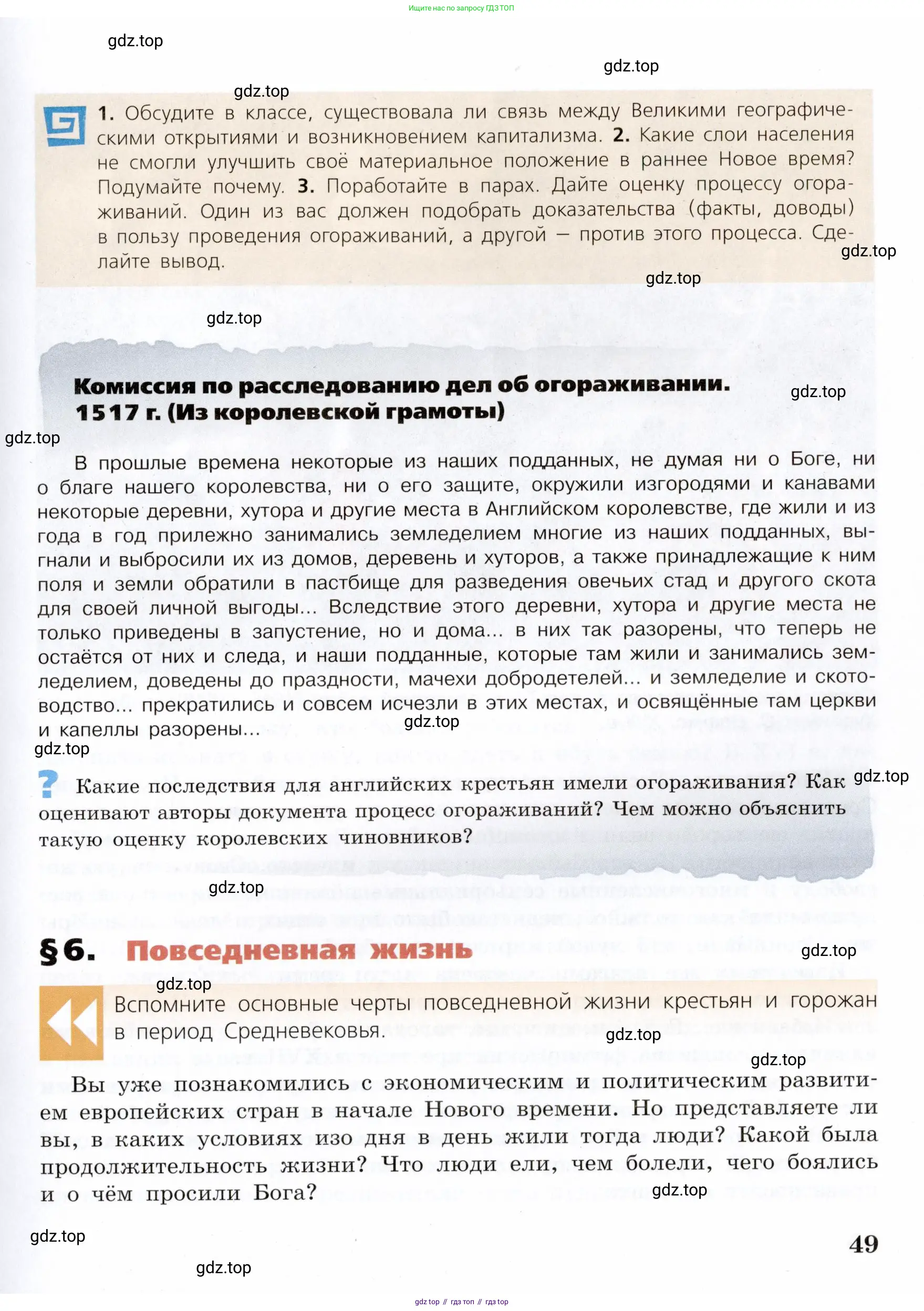 Всеобщая история, 7 класс Учебник, авторы: Юдовская Анна Яковлевна, Баранов Петр Анатольевич, Ванюшкина Любовь Максимовна, издательство Просвещение, Москва, 2023, оранжевого цвета, страница 49