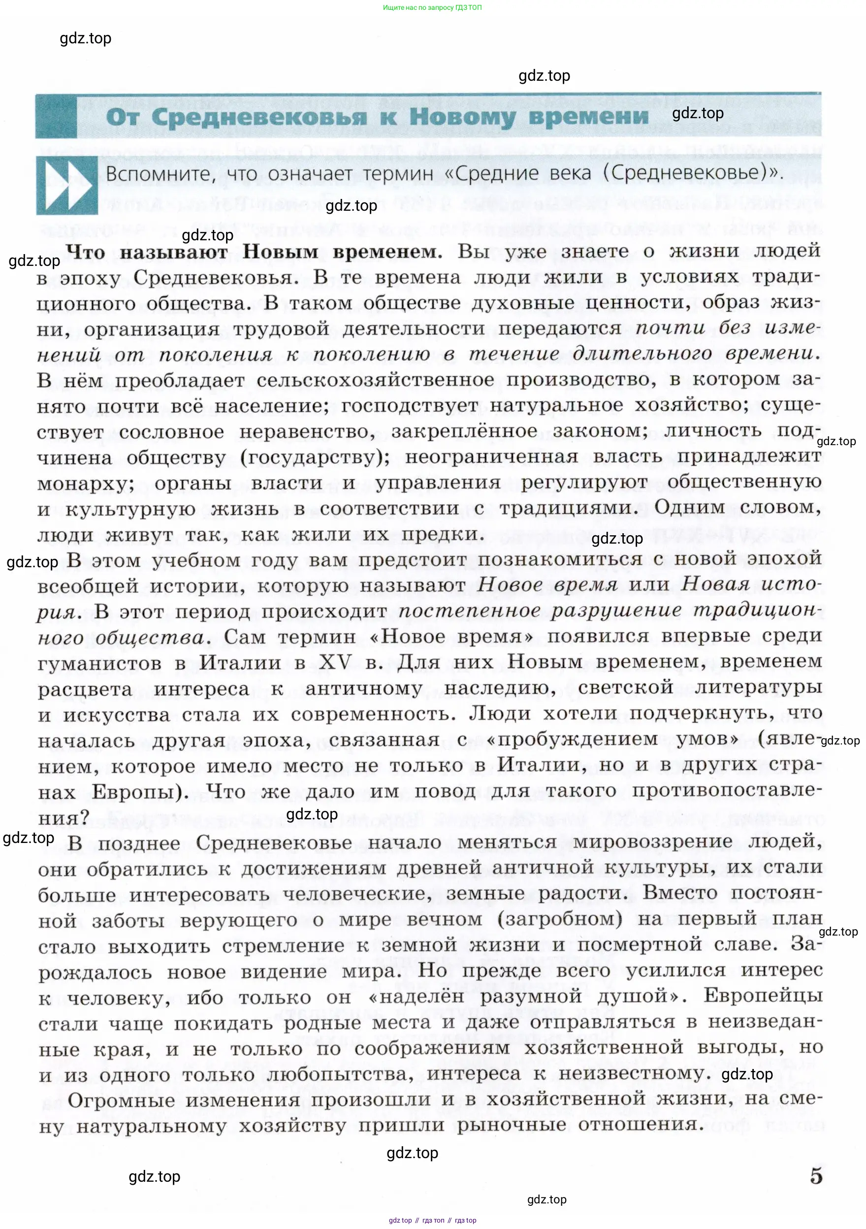 Всеобщая история, 7 класс Учебник, авторы: Юдовская Анна Яковлевна, Баранов Петр Анатольевич, Ванюшкина Любовь Максимовна, издательство Просвещение, Москва, 2023, оранжевого цвета, страница 5