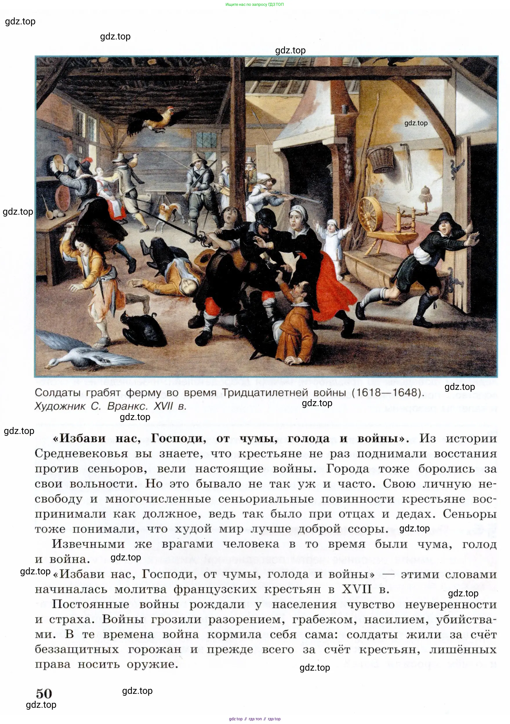 Всеобщая история, 7 класс Учебник, авторы: Юдовская Анна Яковлевна, Баранов Петр Анатольевич, Ванюшкина Любовь Максимовна, издательство Просвещение, Москва, 2023, оранжевого цвета, страница 50