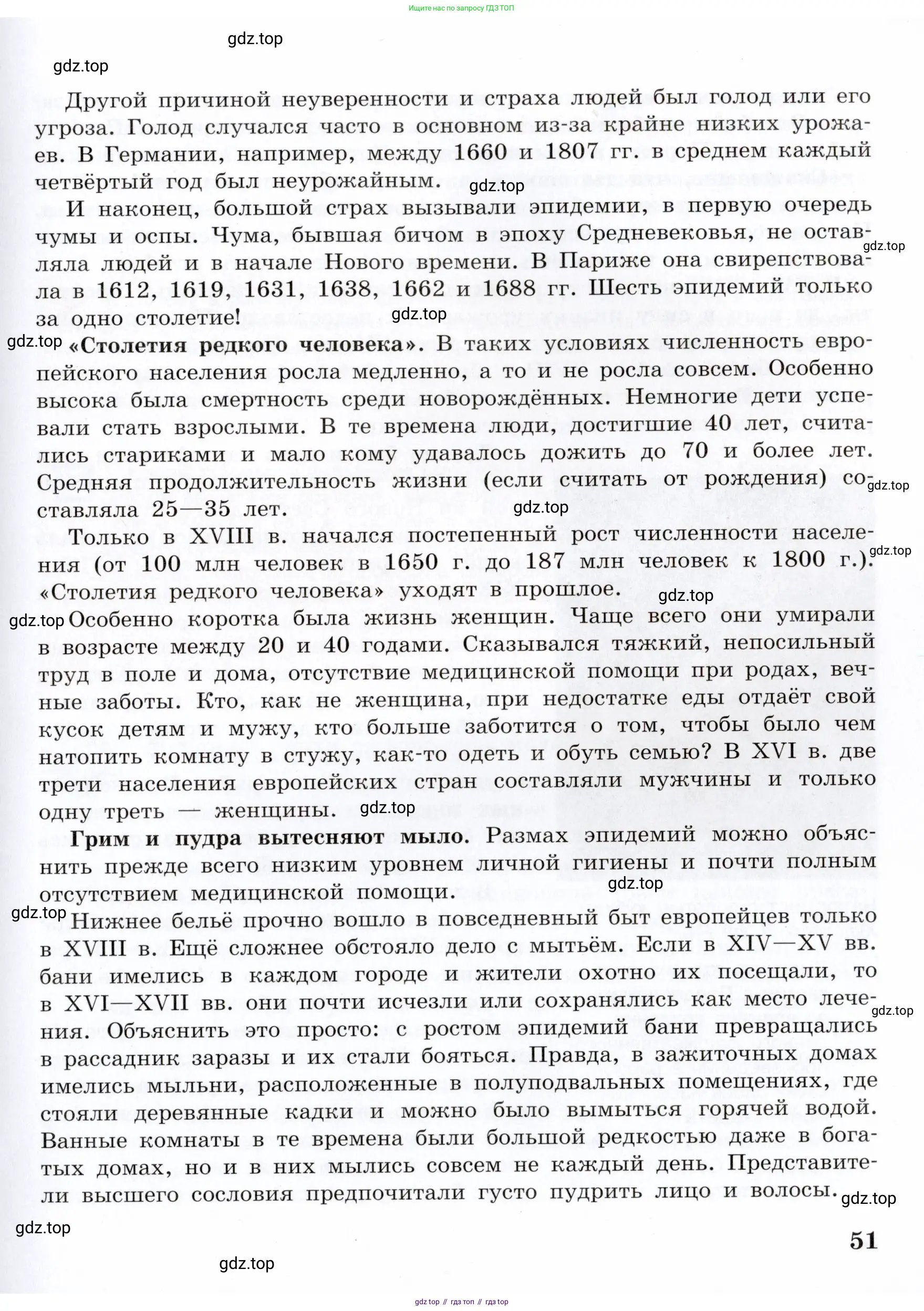 Всеобщая история, 7 класс Учебник, авторы: Юдовская Анна Яковлевна, Баранов Петр Анатольевич, Ванюшкина Любовь Максимовна, издательство Просвещение, Москва, 2023, оранжевого цвета, страница 51