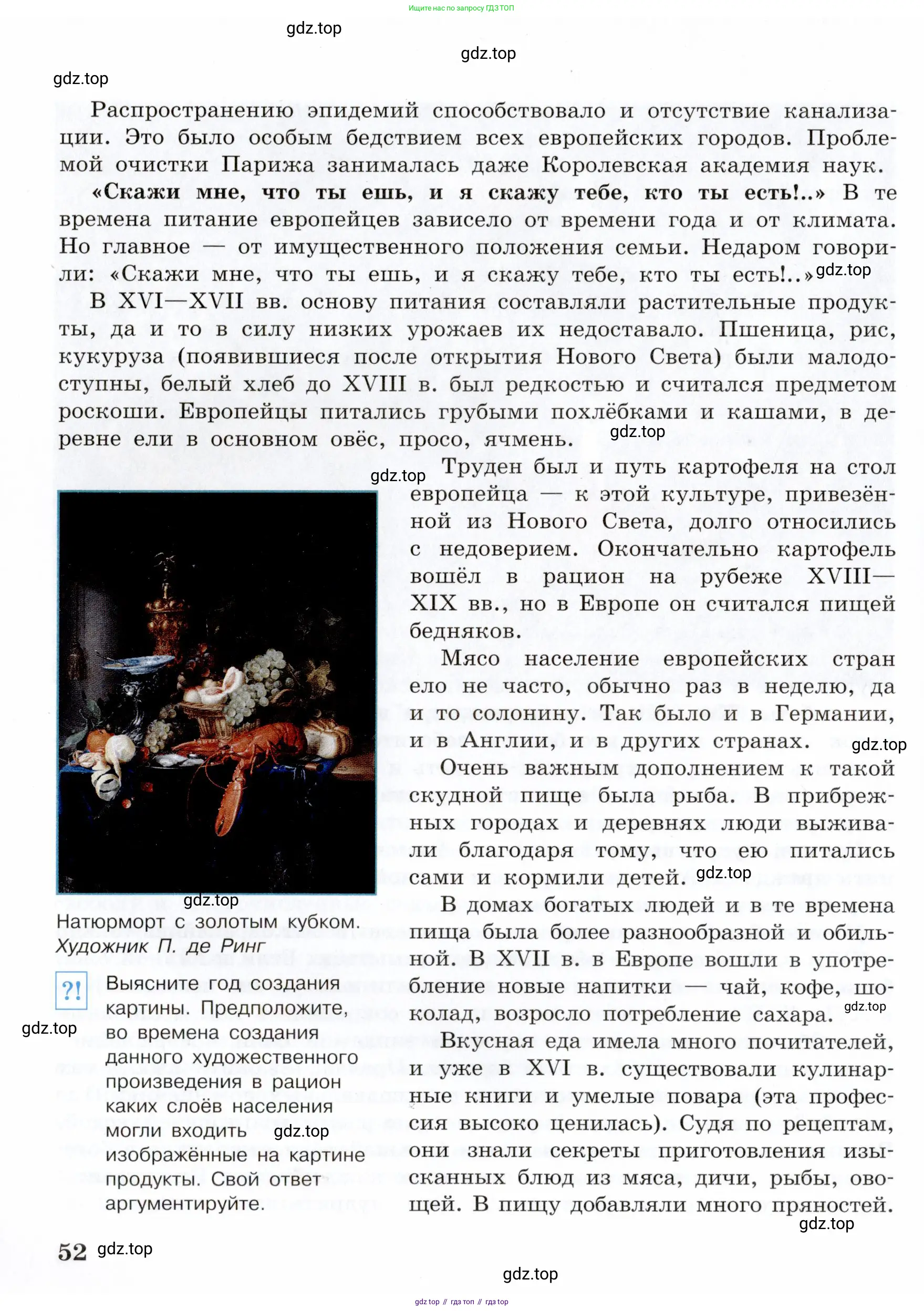Всеобщая история, 7 класс Учебник, авторы: Юдовская Анна Яковлевна, Баранов Петр Анатольевич, Ванюшкина Любовь Максимовна, издательство Просвещение, Москва, 2023, оранжевого цвета, страница 52