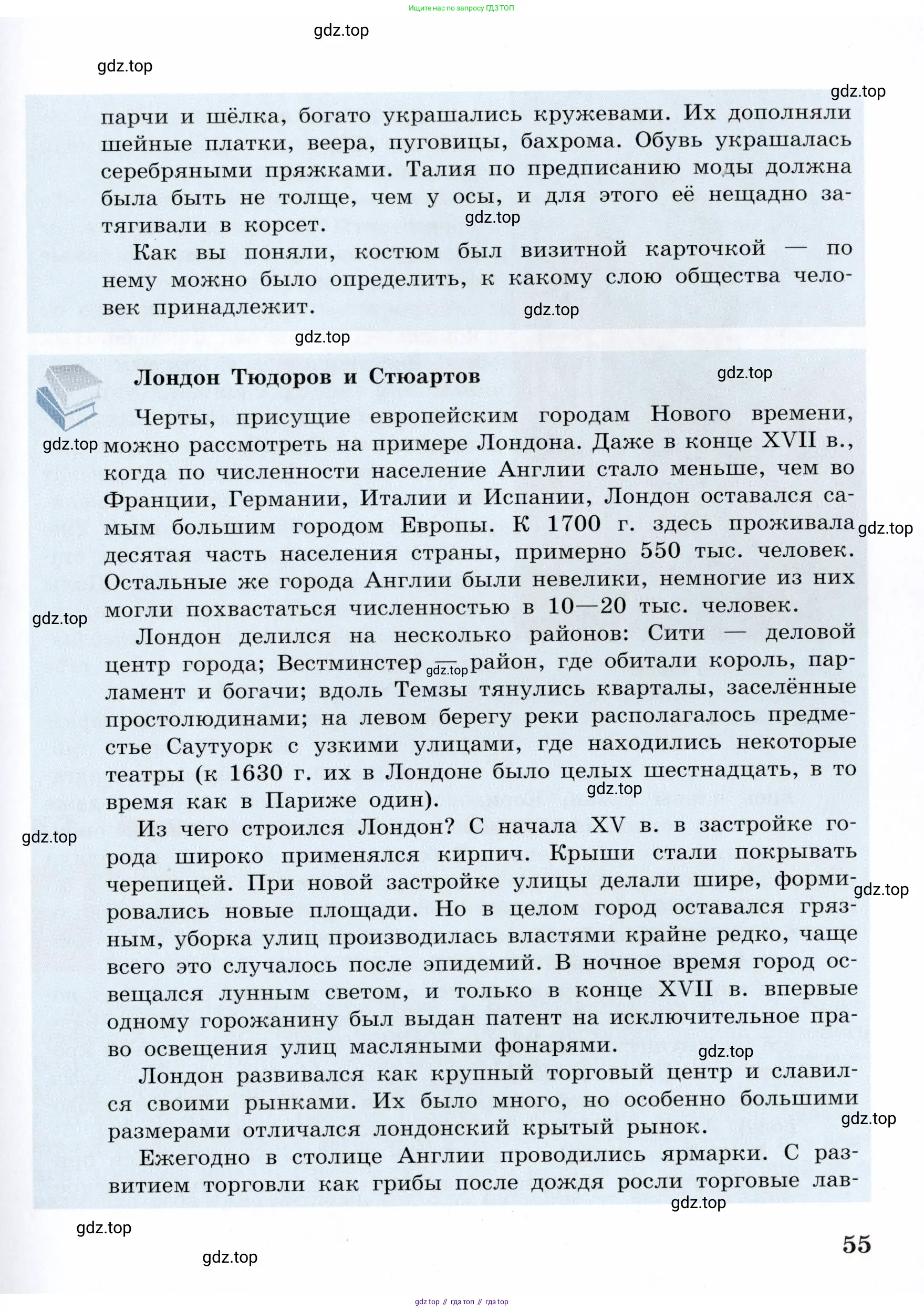Всеобщая история, 7 класс Учебник, авторы: Юдовская Анна Яковлевна, Баранов Петр Анатольевич, Ванюшкина Любовь Максимовна, издательство Просвещение, Москва, 2023, оранжевого цвета, страница 55