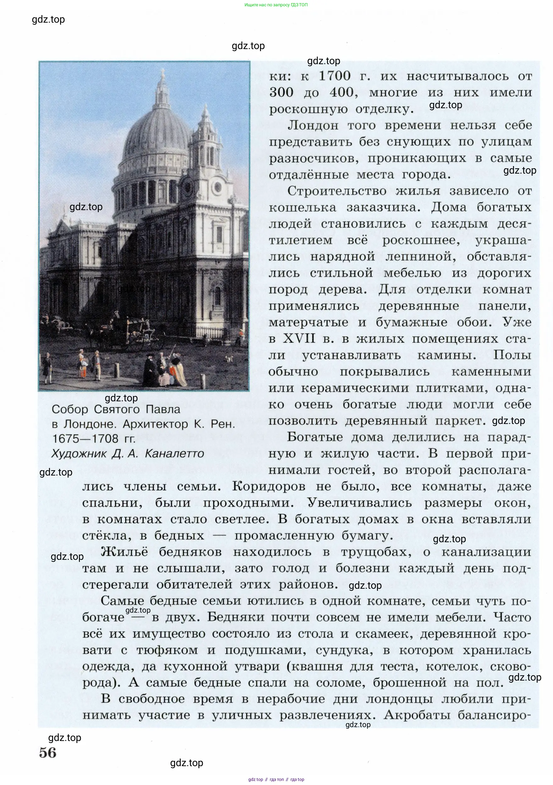 Всеобщая история, 7 класс Учебник, авторы: Юдовская Анна Яковлевна, Баранов Петр Анатольевич, Ванюшкина Любовь Максимовна, издательство Просвещение, Москва, 2023, оранжевого цвета, страница 56