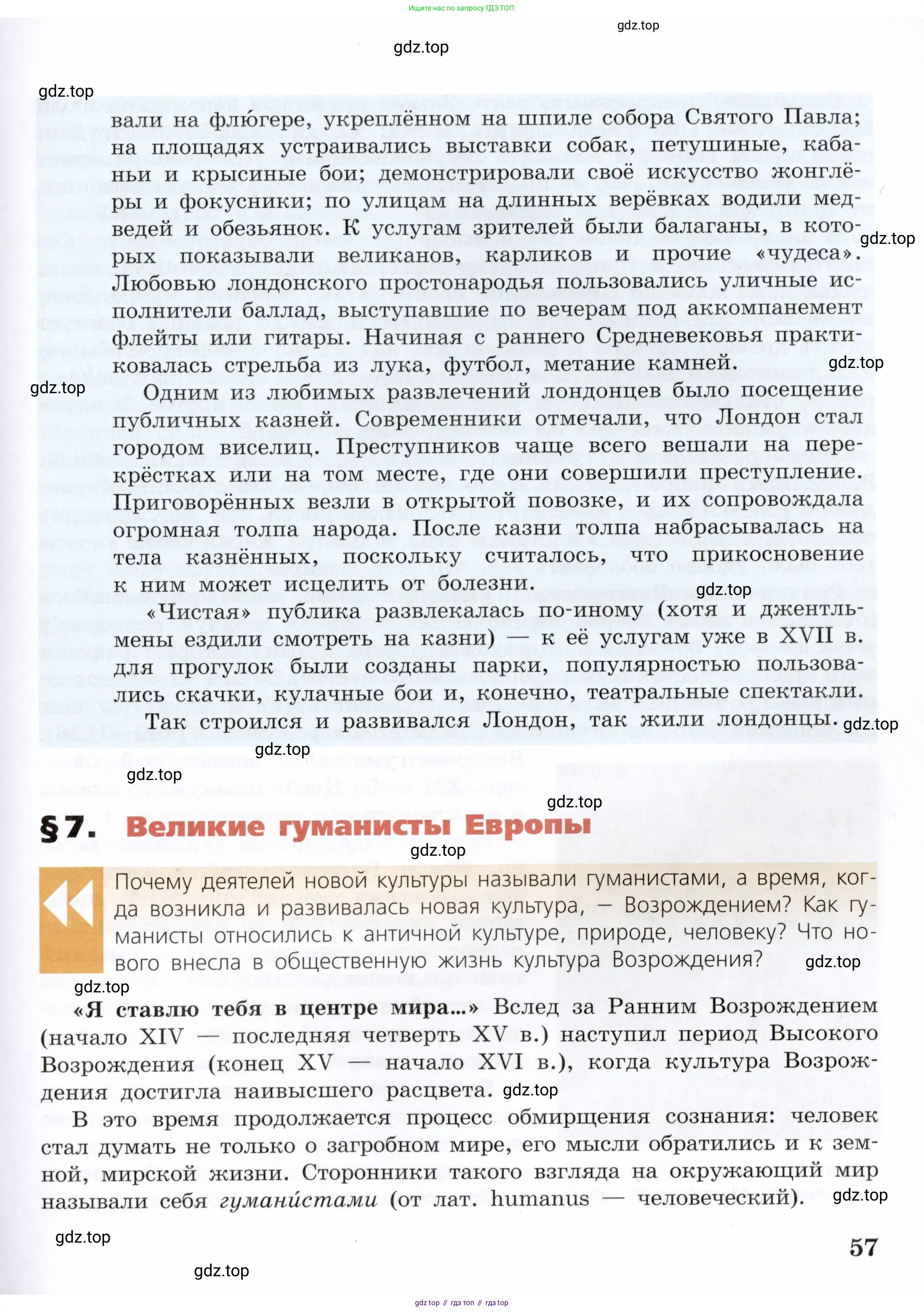 Всеобщая история, 7 класс Учебник, авторы: Юдовская Анна Яковлевна, Баранов Петр Анатольевич, Ванюшкина Любовь Максимовна, издательство Просвещение, Москва, 2023, оранжевого цвета, страница 57