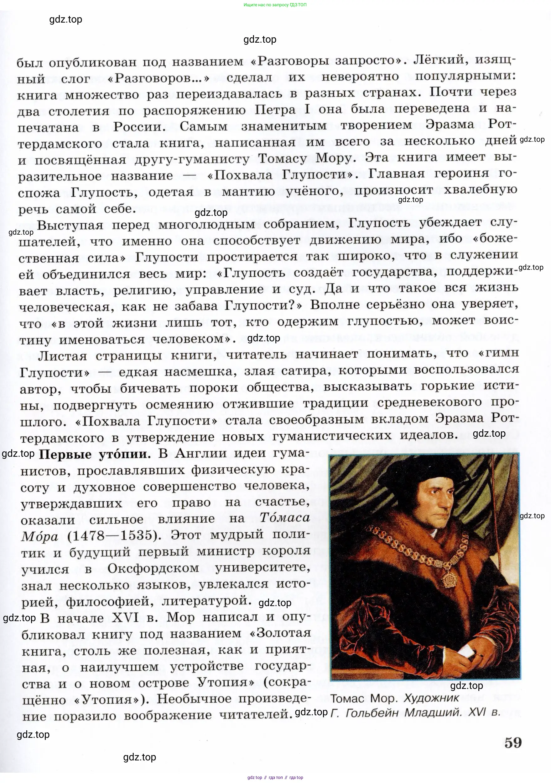 Всеобщая история, 7 класс Учебник, авторы: Юдовская Анна Яковлевна, Баранов Петр Анатольевич, Ванюшкина Любовь Максимовна, издательство Просвещение, Москва, 2023, оранжевого цвета, страница 59