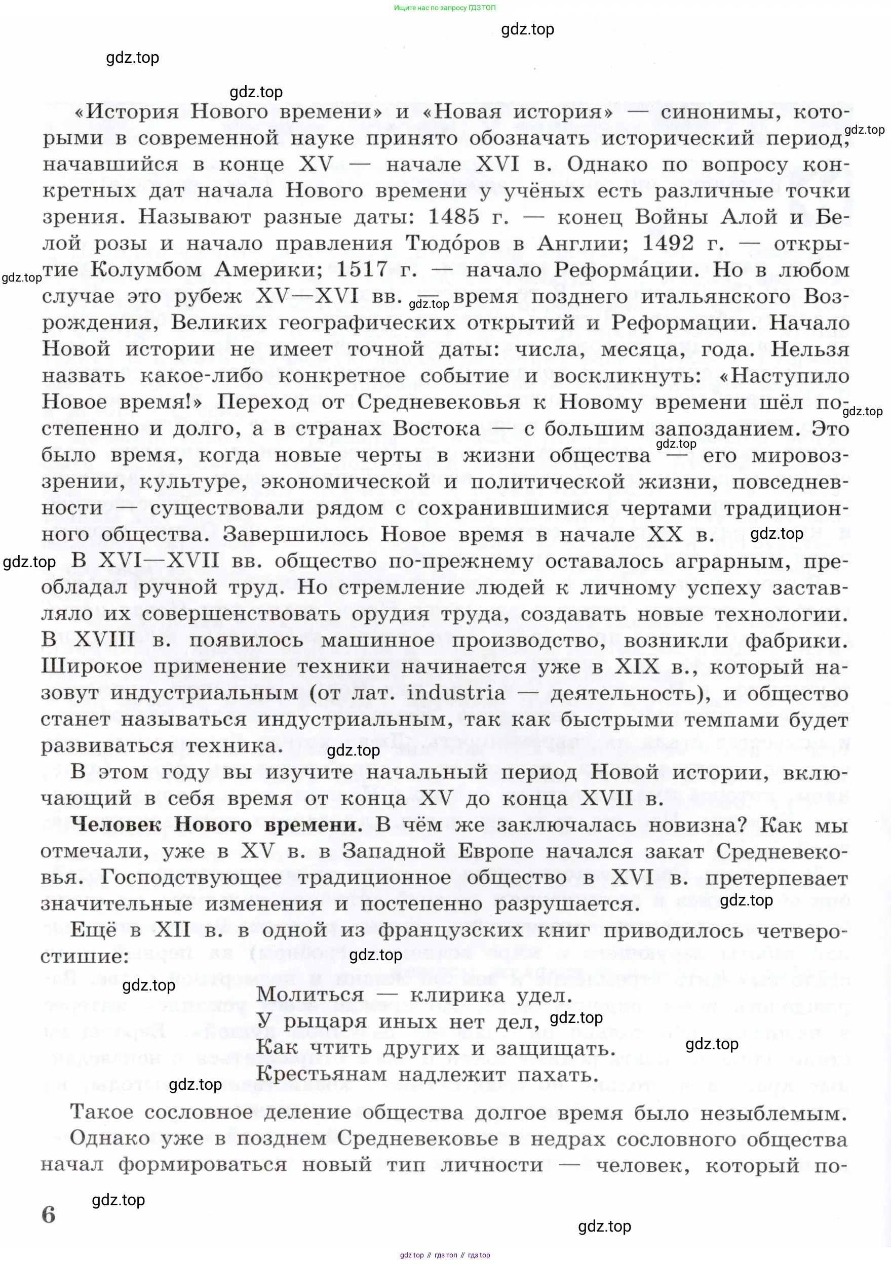 Всеобщая история, 7 класс Учебник, авторы: Юдовская Анна Яковлевна, Баранов Петр Анатольевич, Ванюшкина Любовь Максимовна, издательство Просвещение, Москва, 2023, оранжевого цвета, страница 6