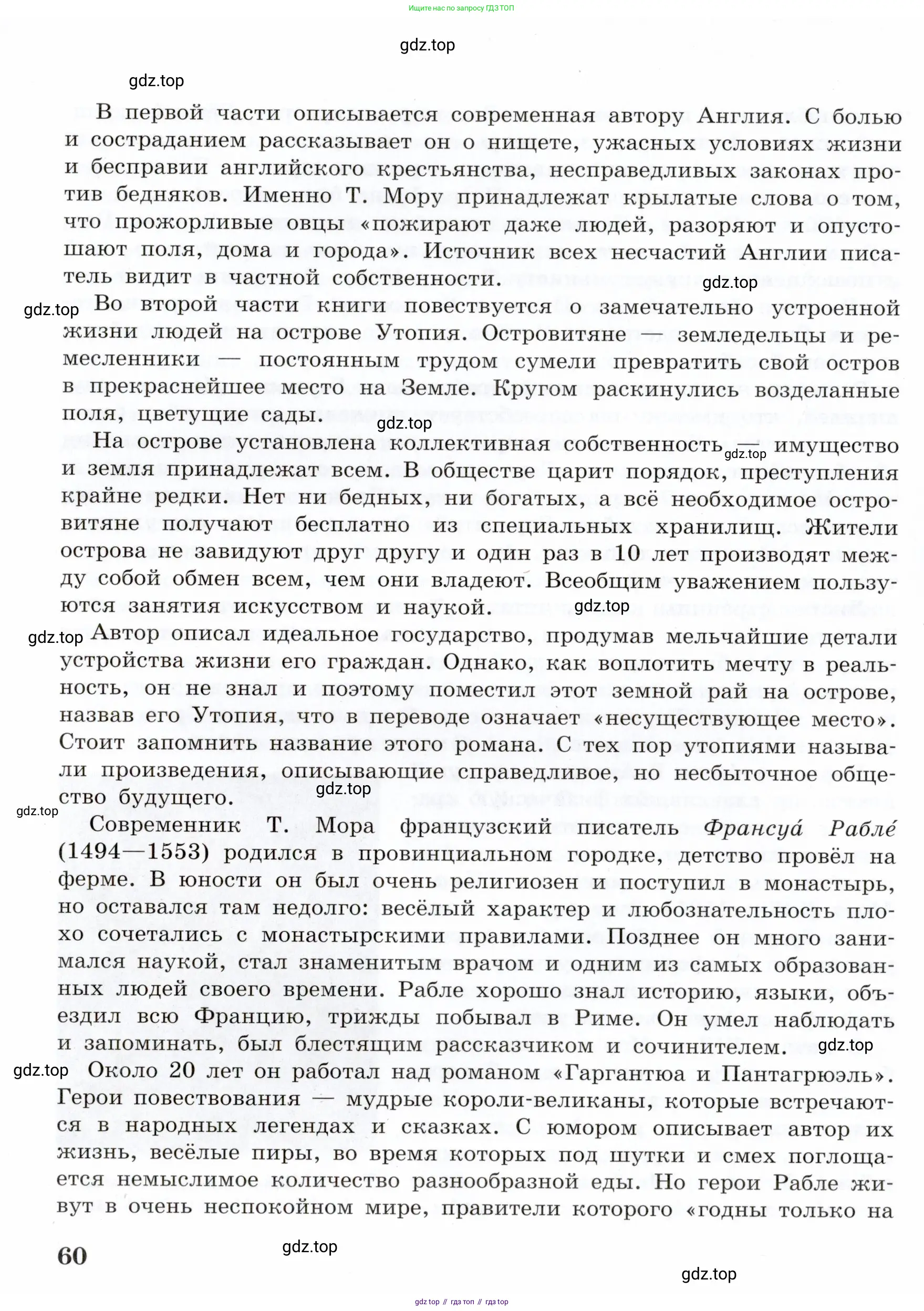Всеобщая история, 7 класс Учебник, авторы: Юдовская Анна Яковлевна, Баранов Петр Анатольевич, Ванюшкина Любовь Максимовна, издательство Просвещение, Москва, 2023, оранжевого цвета, страница 60